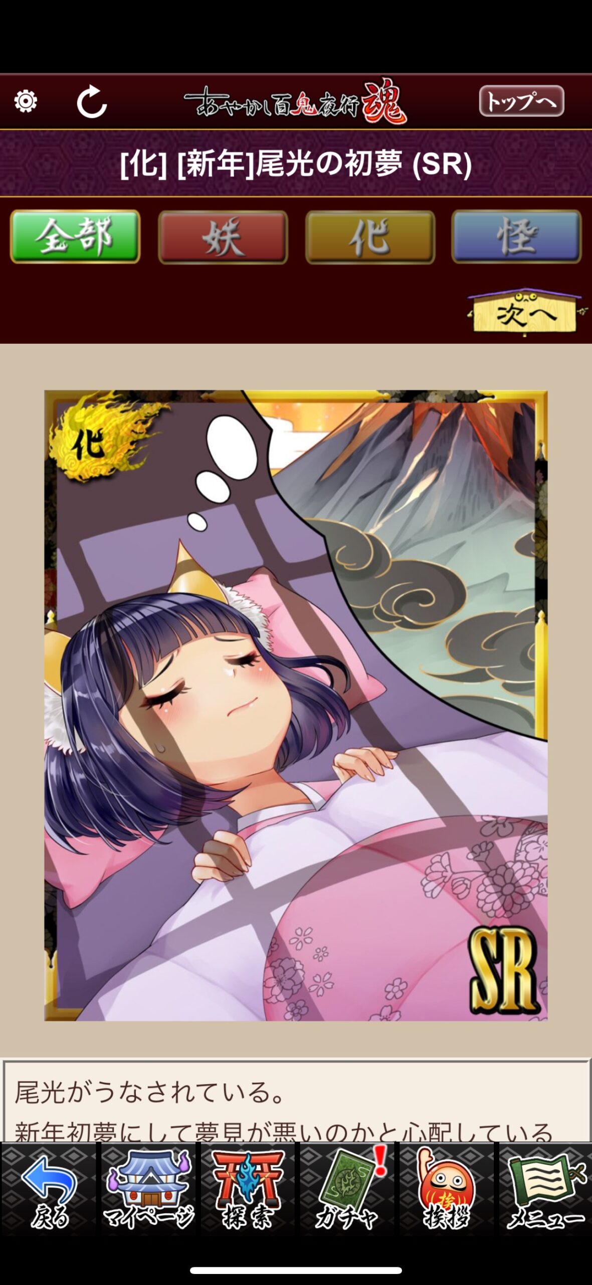 [新年]尾光の初夢