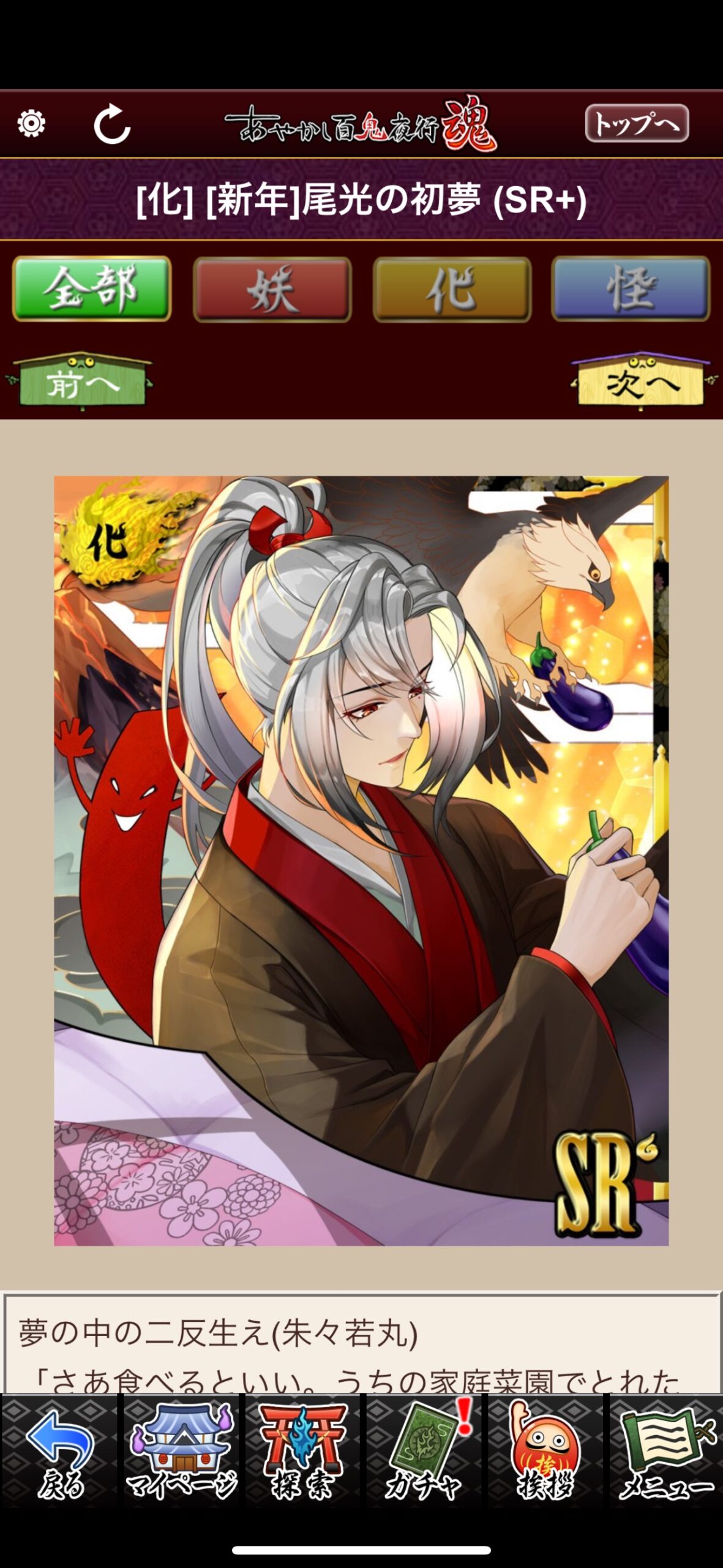 [新年]尾光の初夢