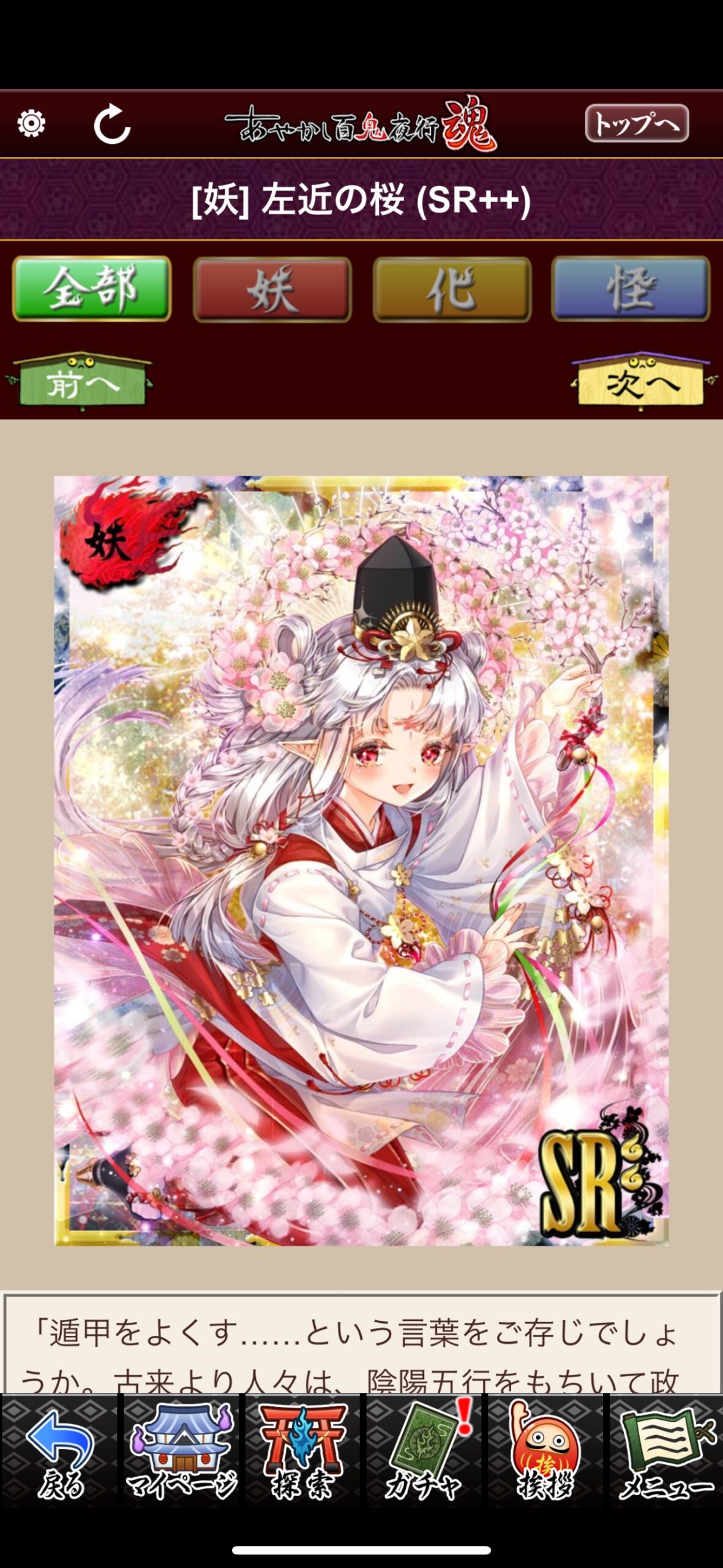 左近の桜