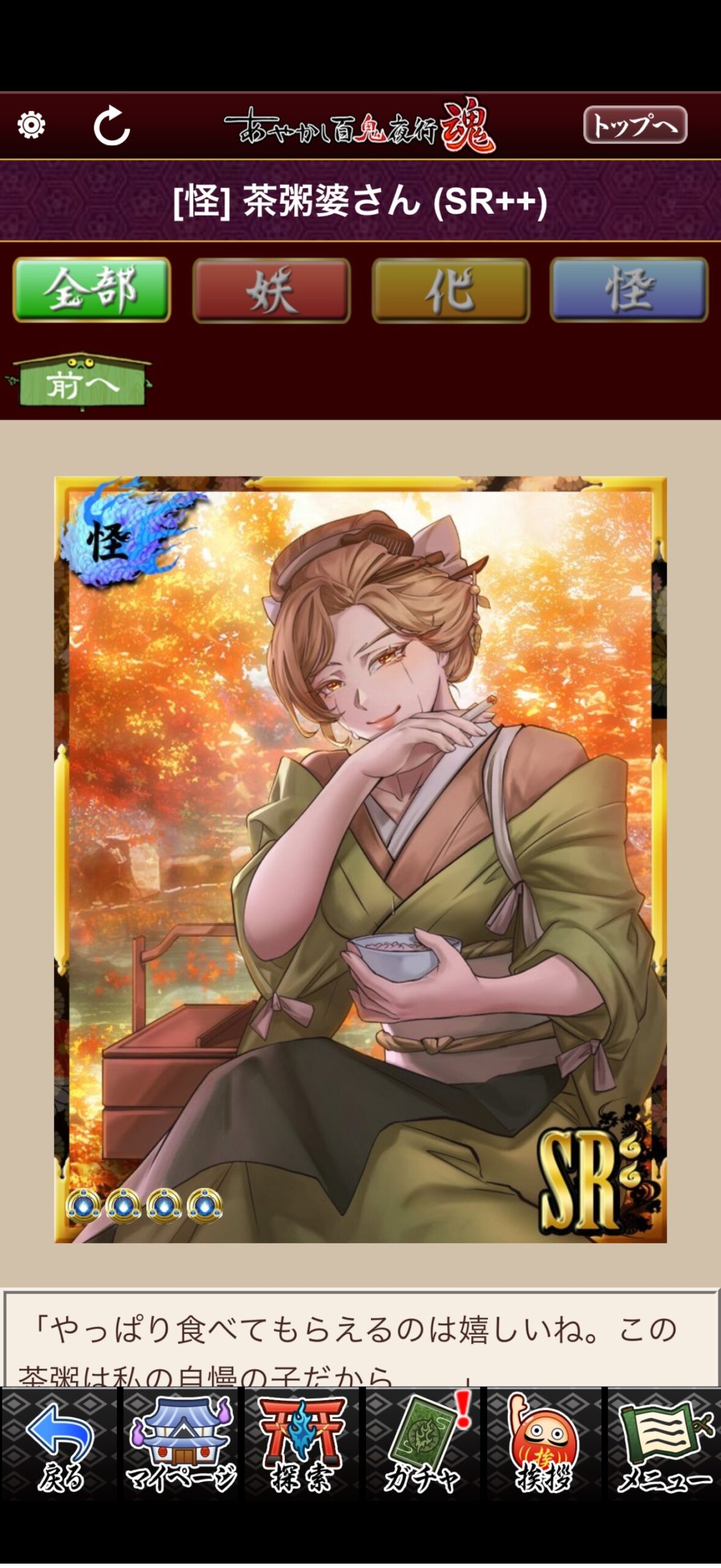 茶粥婆さん