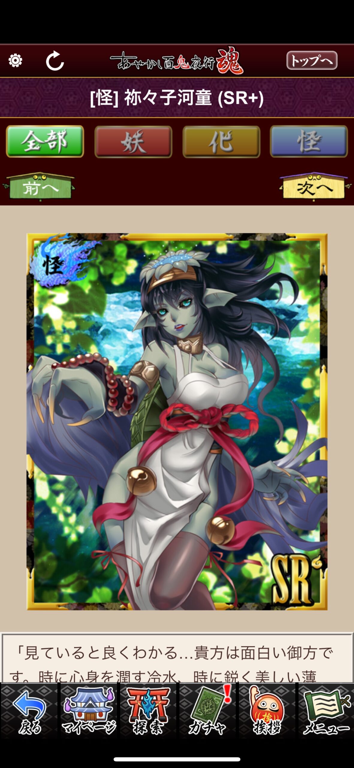 祢々子河童