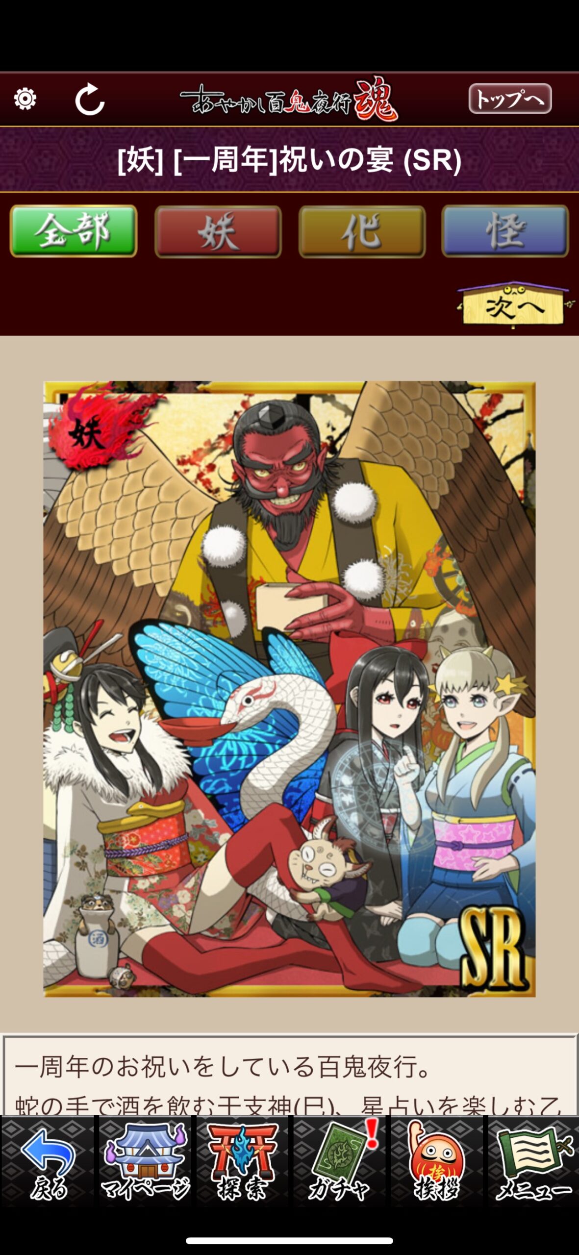 [一周年]祝いの宴