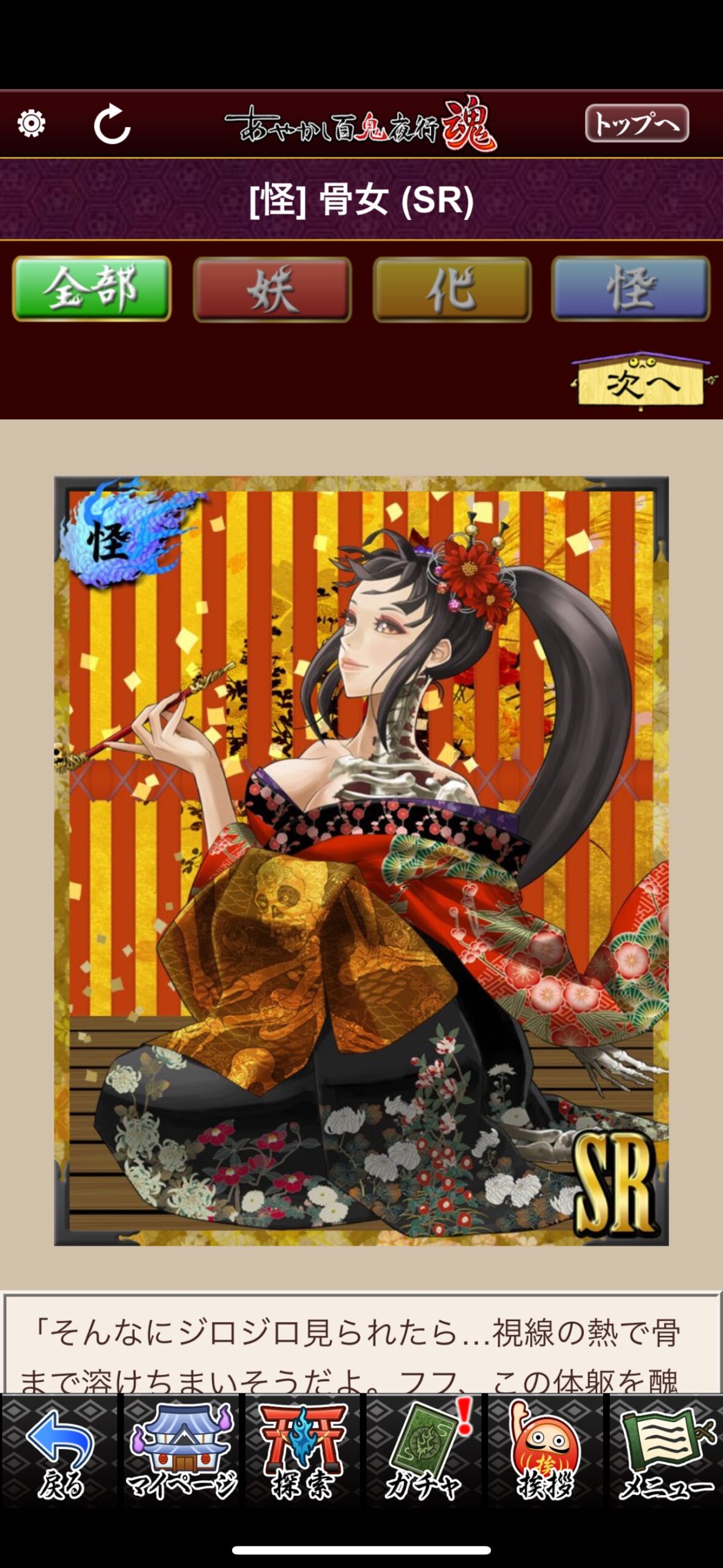 骨女