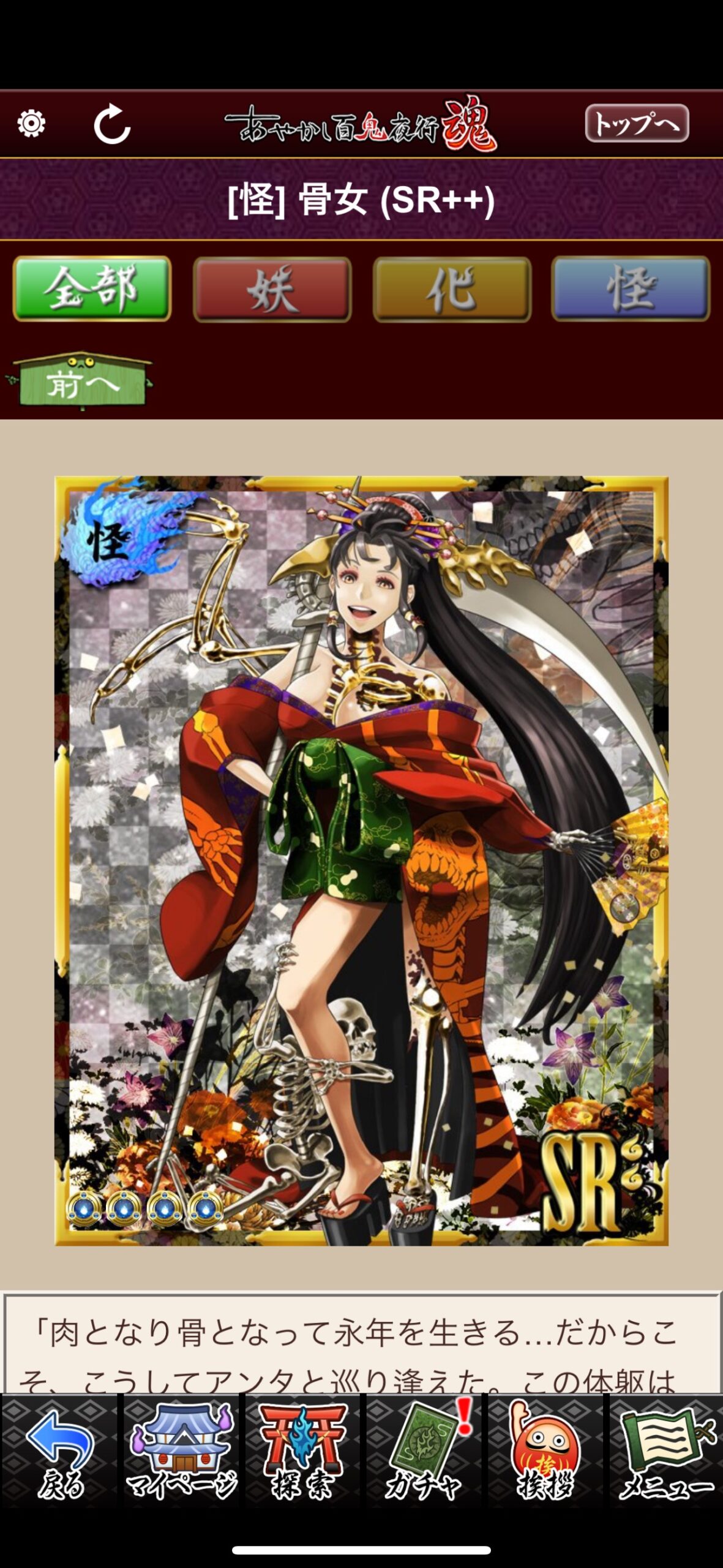骨女