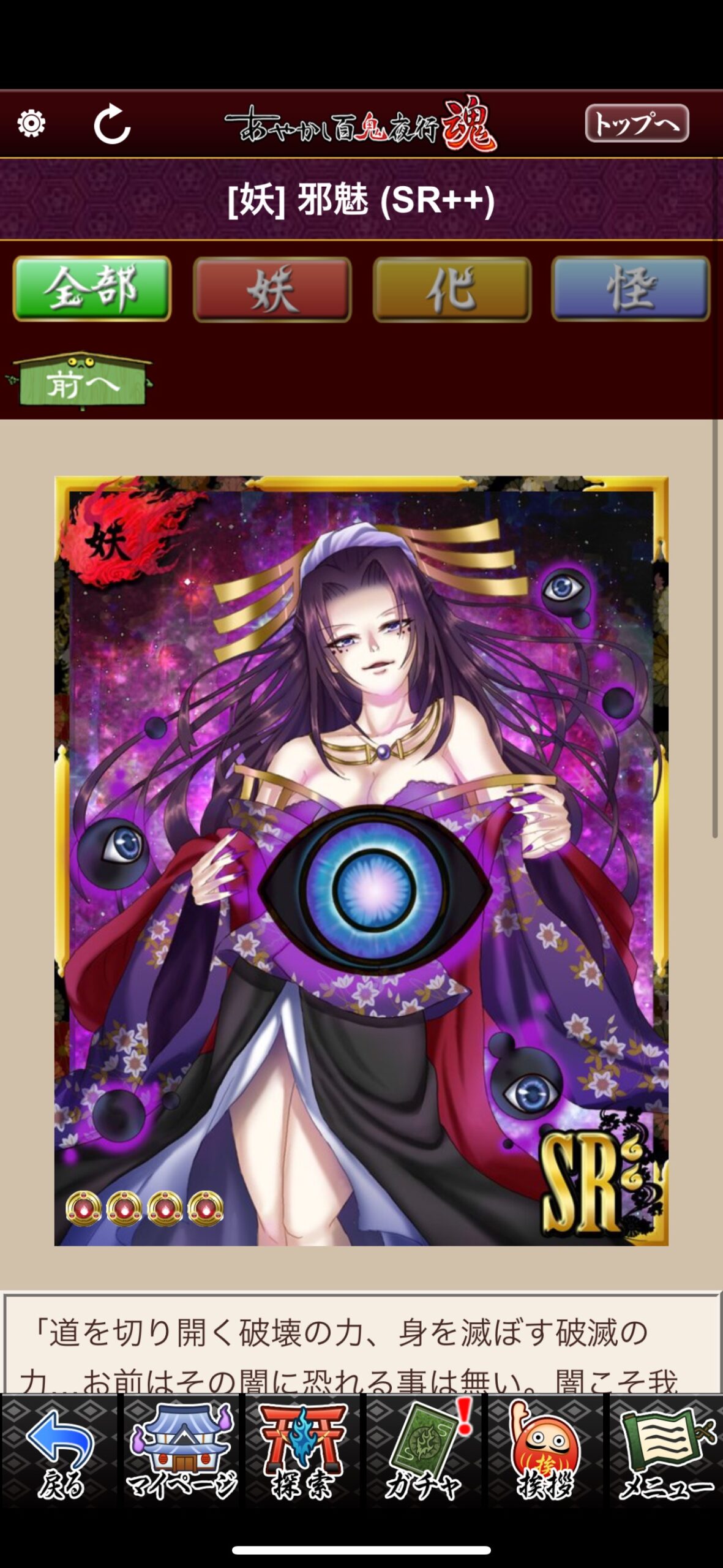 邪魅