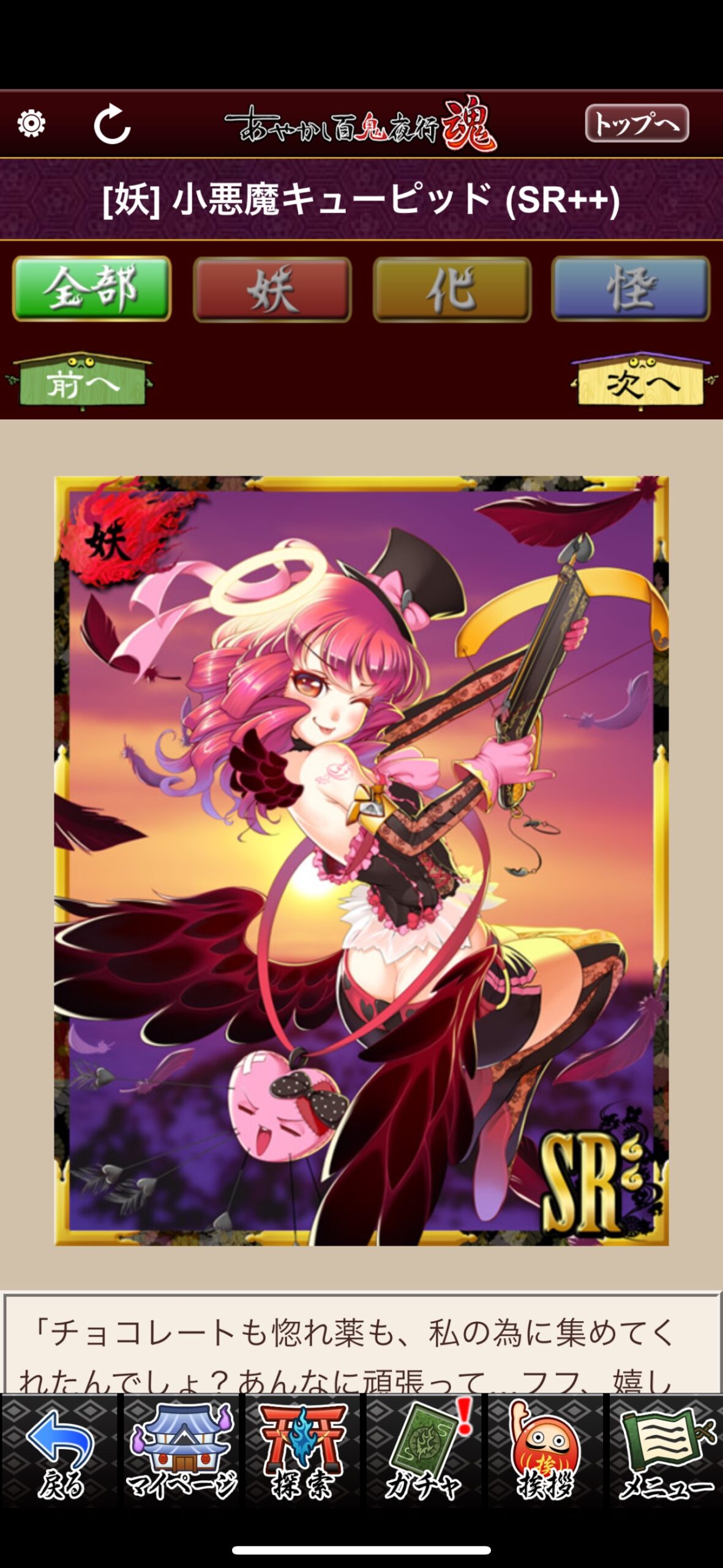 小悪魔キューピッド