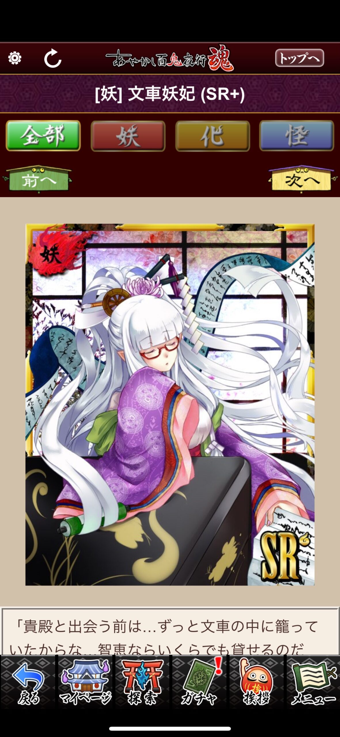 文車妖妃