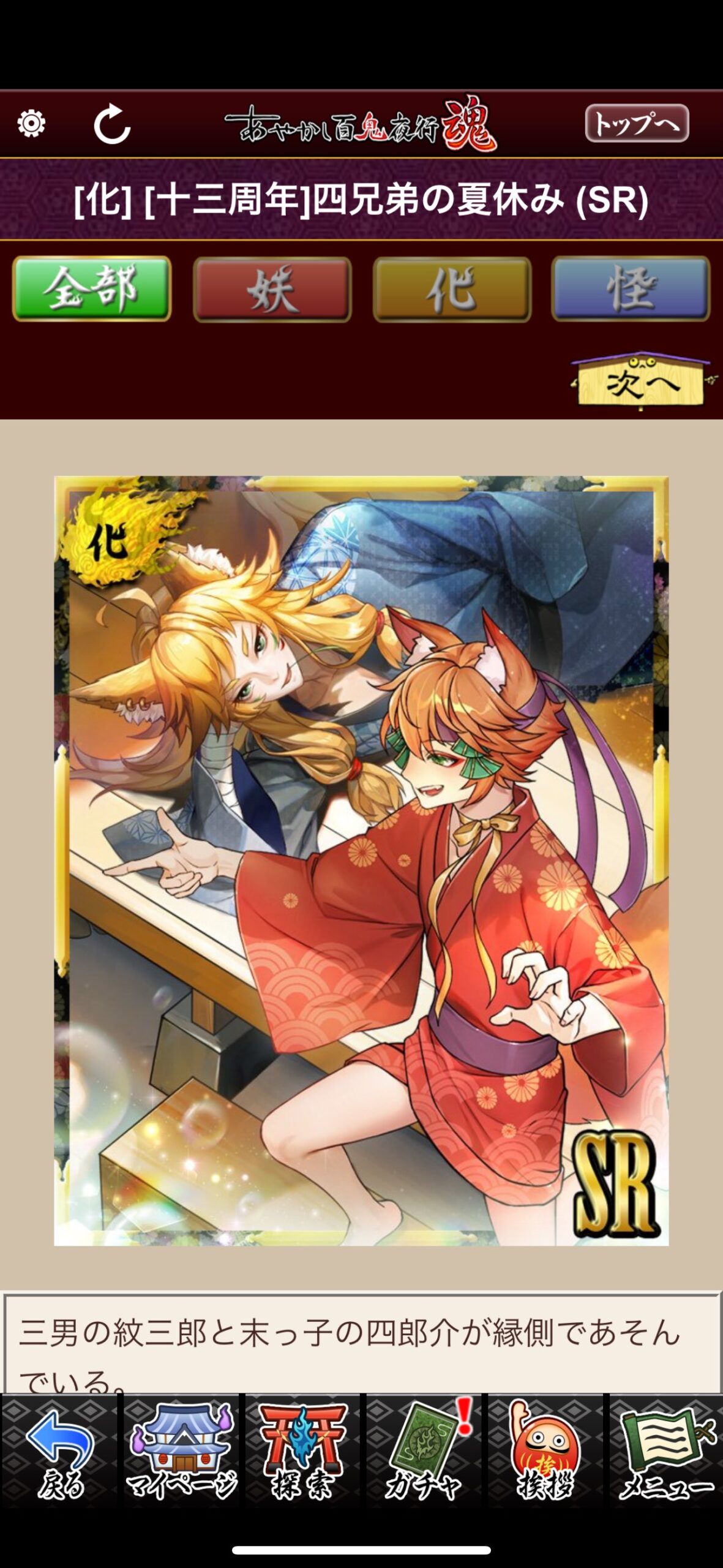 [十三周年]四兄弟の夏休み