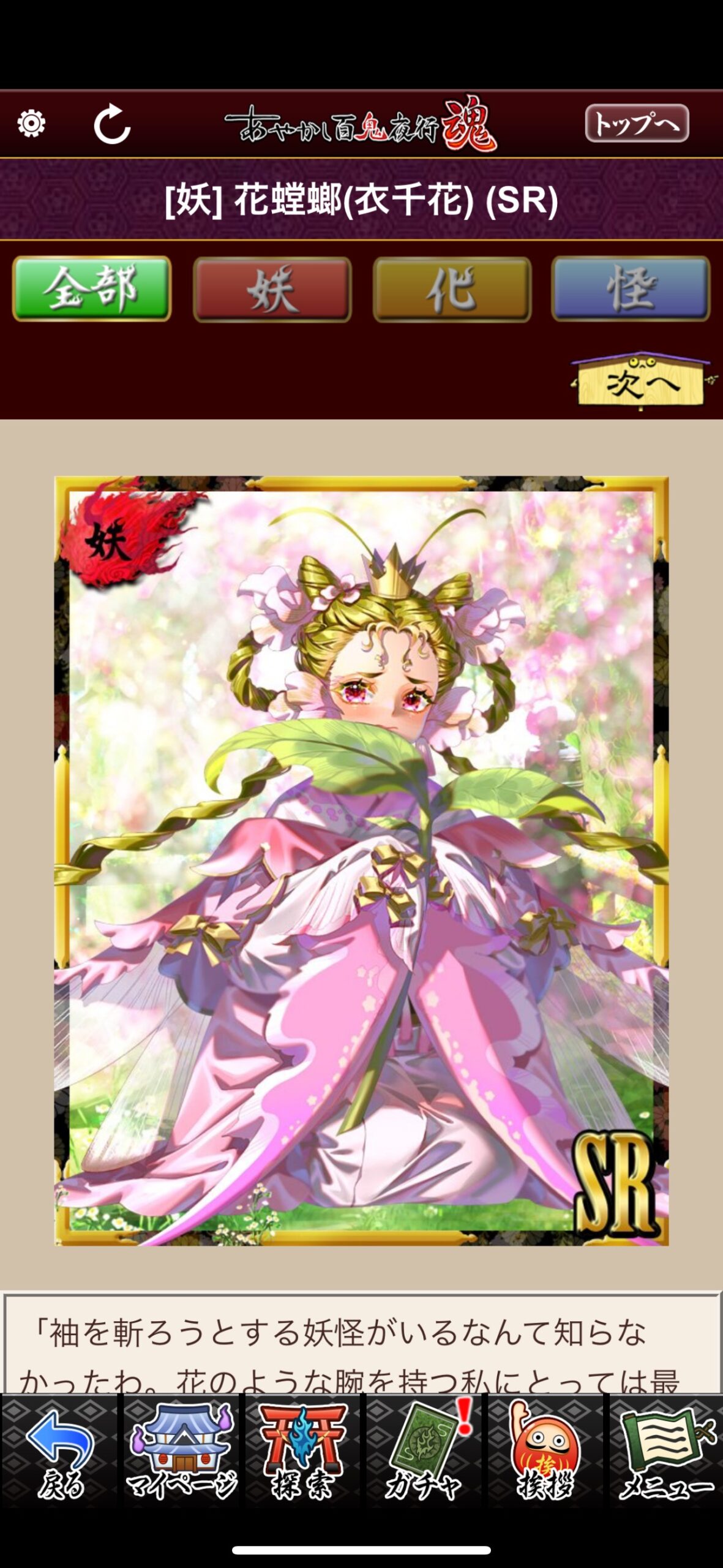 花蟷螂（衣千花）