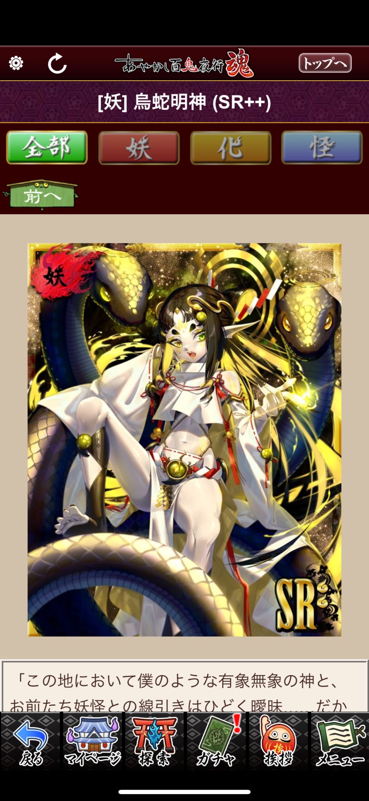 烏蛇明神