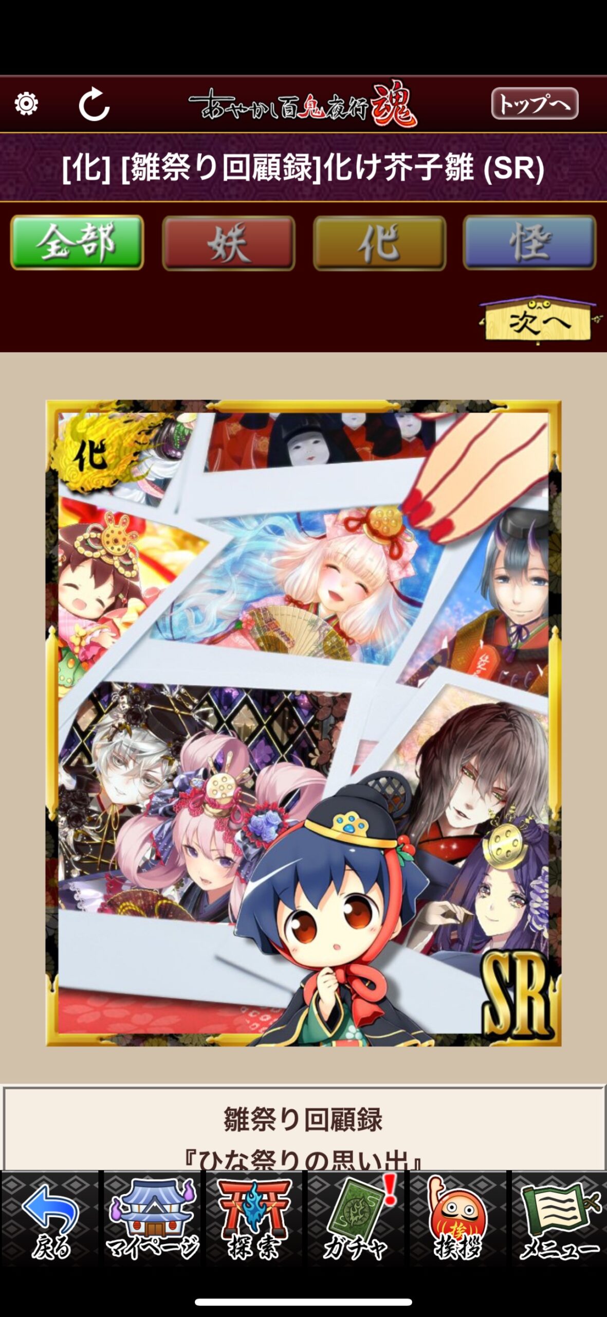 [雛祭り回顧録]化け芥子雛