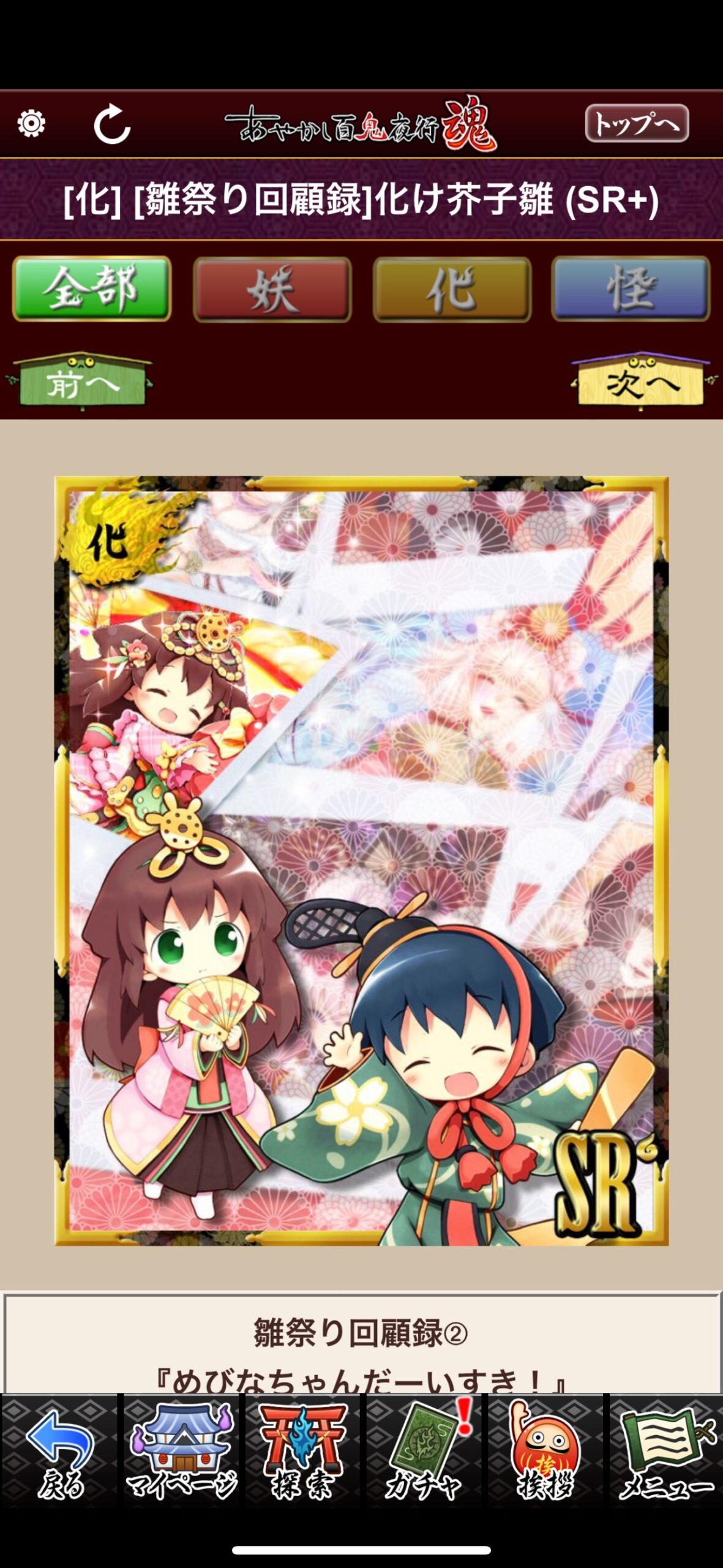 [雛祭り回顧録]化け芥子雛