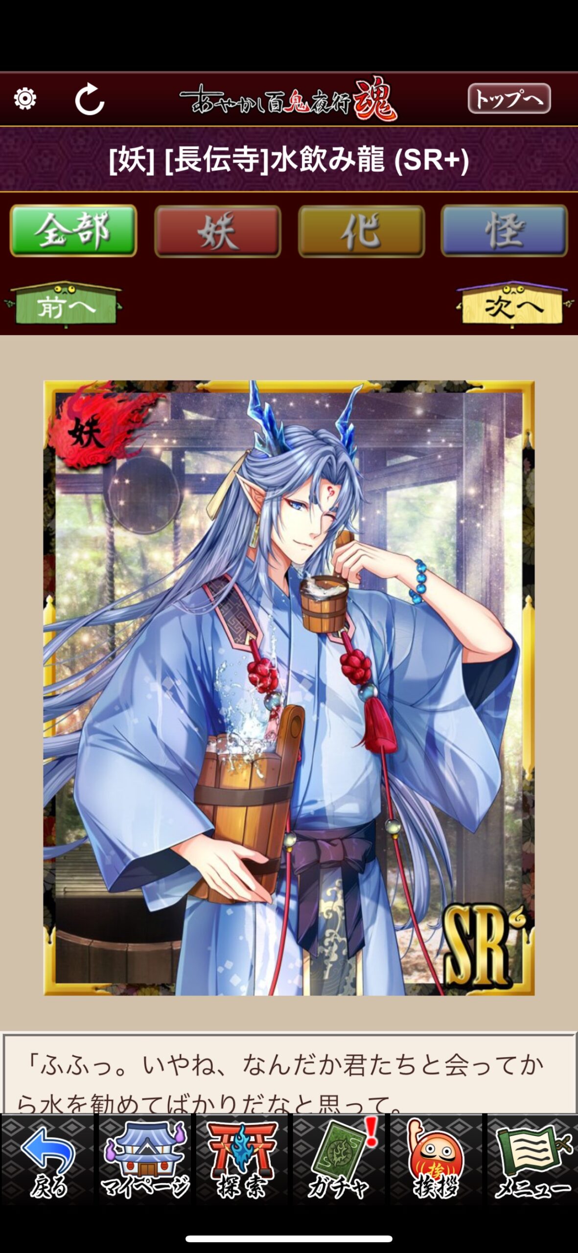 [長伝寺]水飲み龍