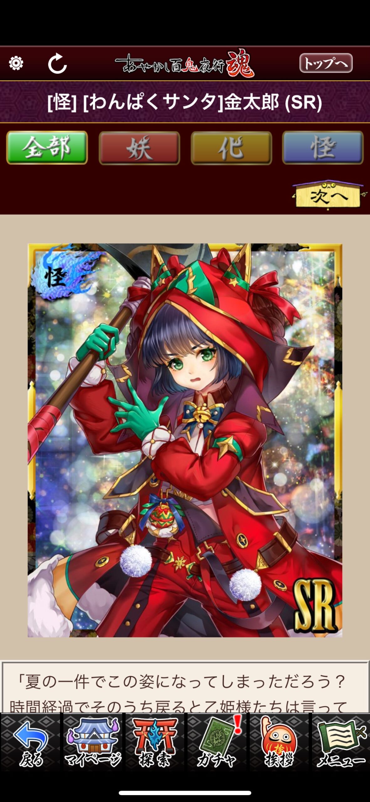 [わんぱくサンタ]金太郎