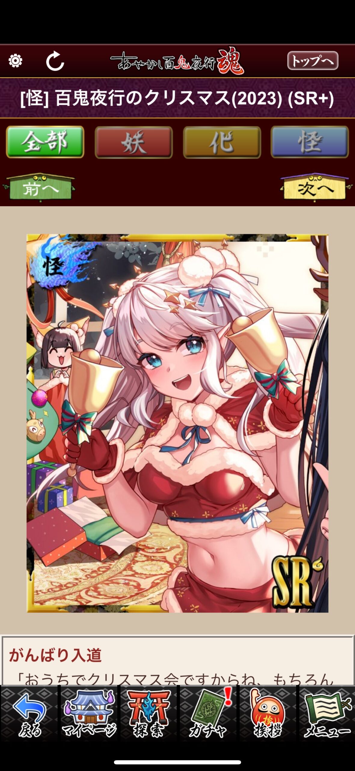 百鬼夜行のクリスマス（2023）