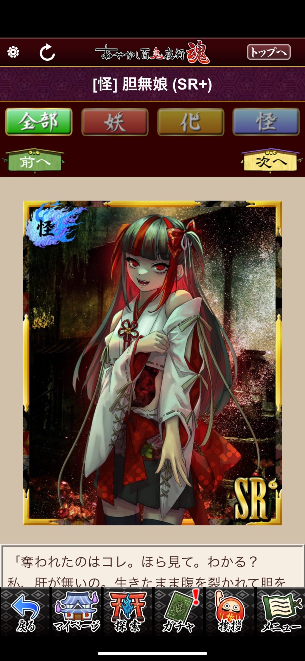胆無娘