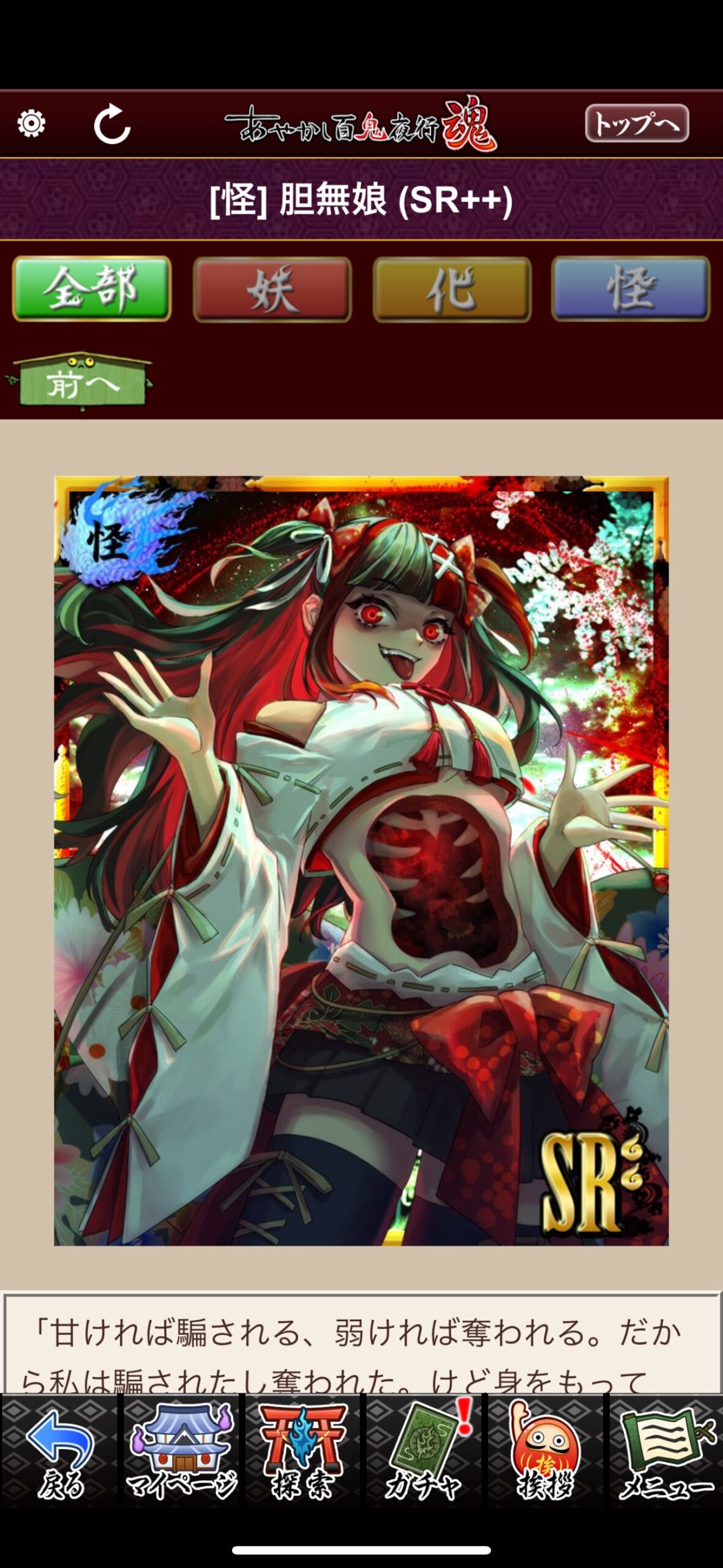 胆無娘
