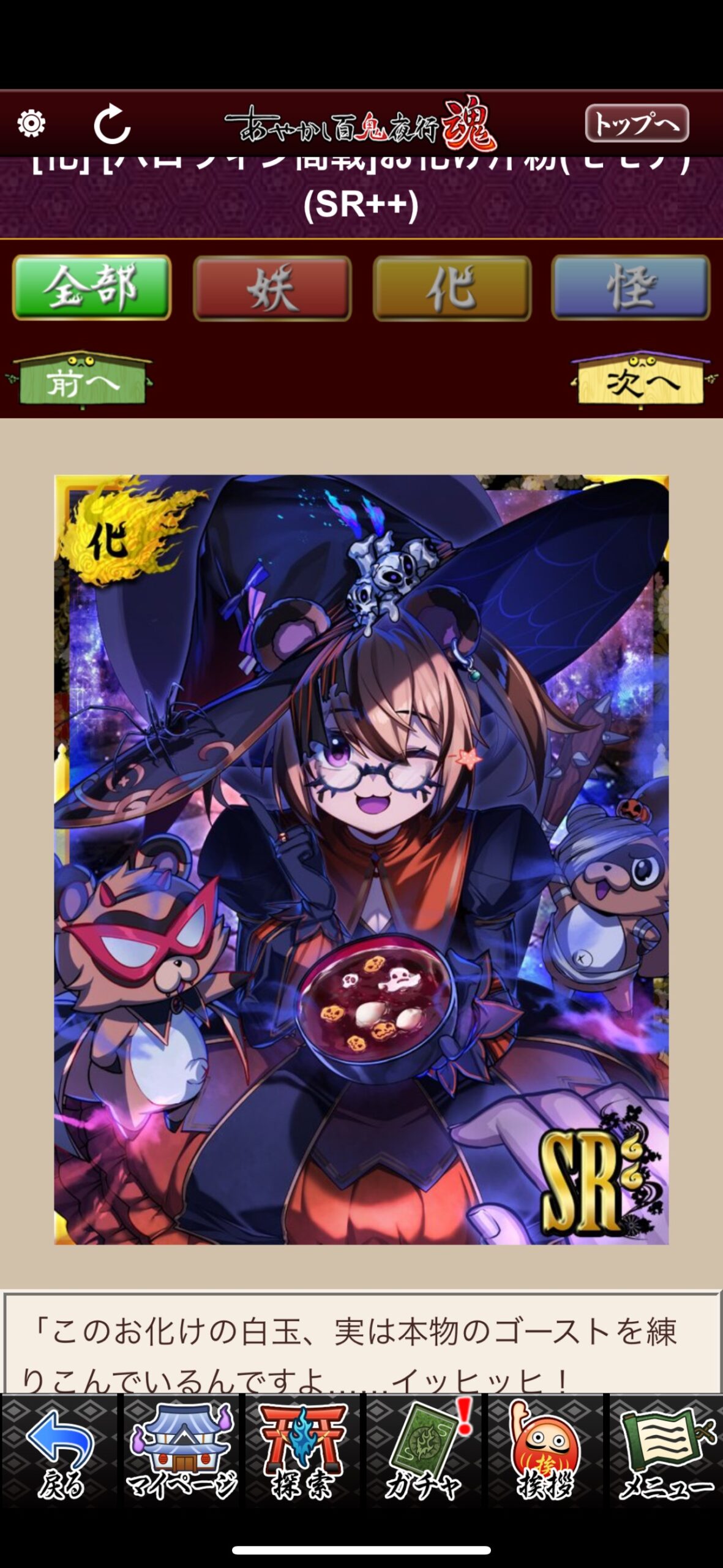 [ハロウィン商戦]お化け汁粉（モモチ）