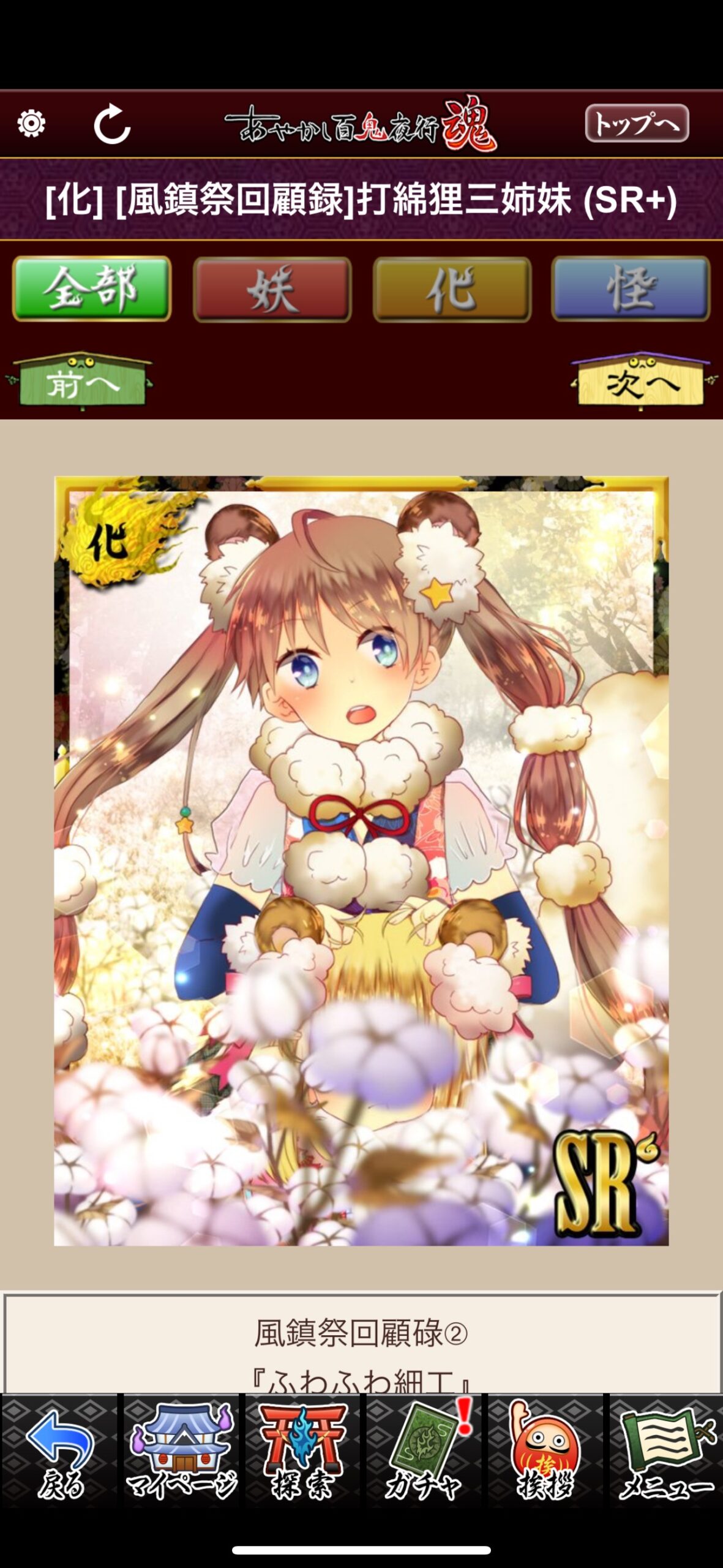 [風鎮祭回顧録]打綿狸三姉妹