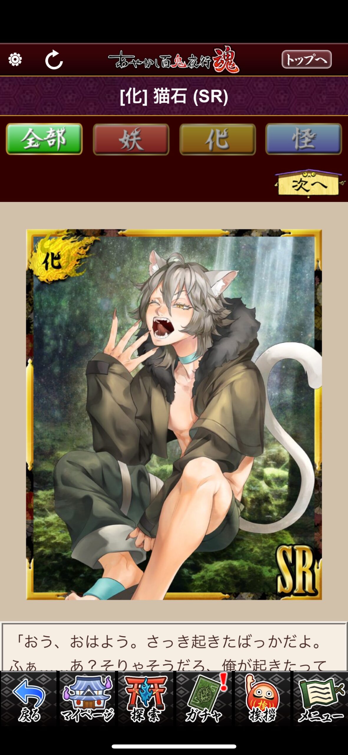 猫石
