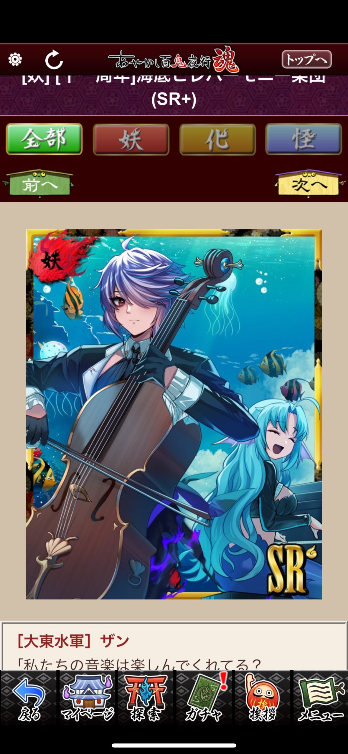 [十一周年]海底ヒレハーモニー楽団