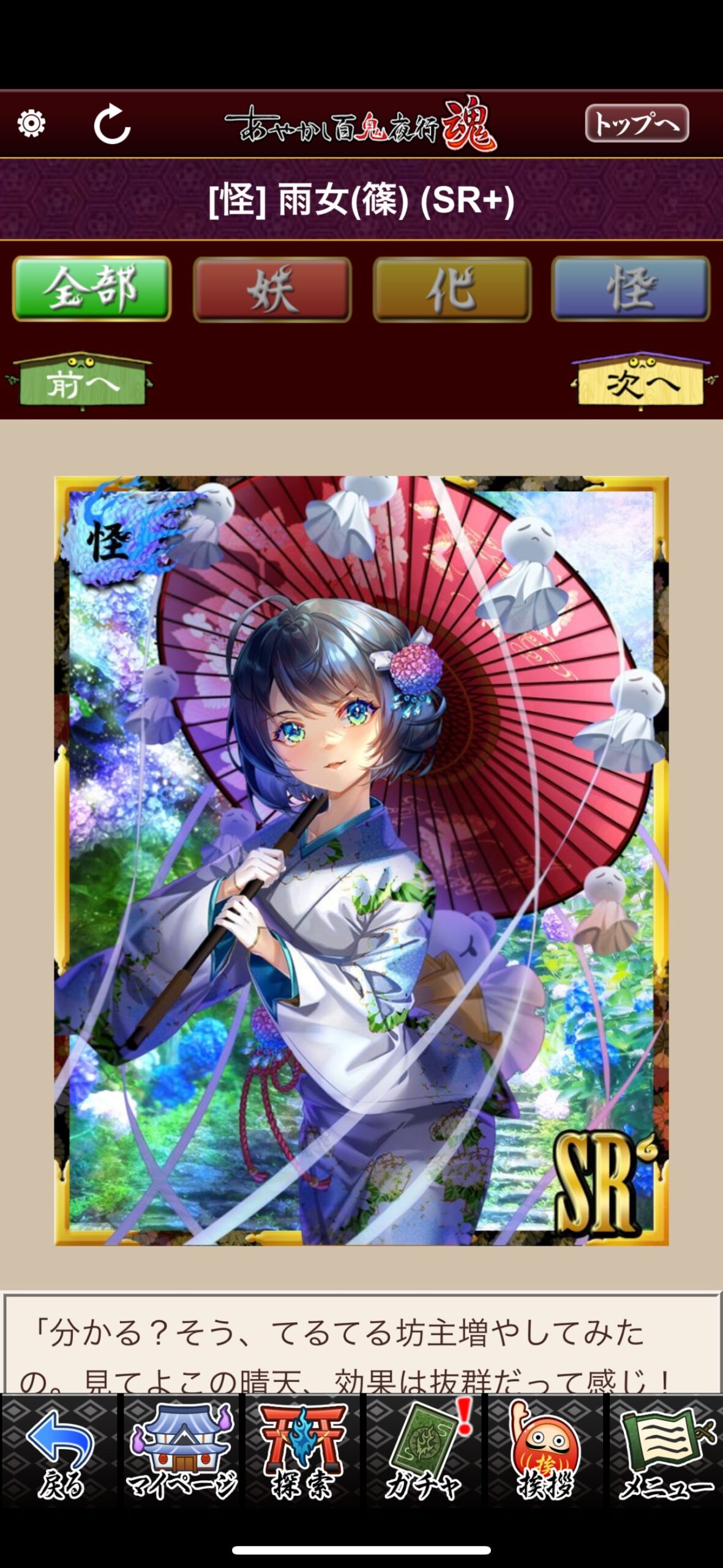 雨女（篠）