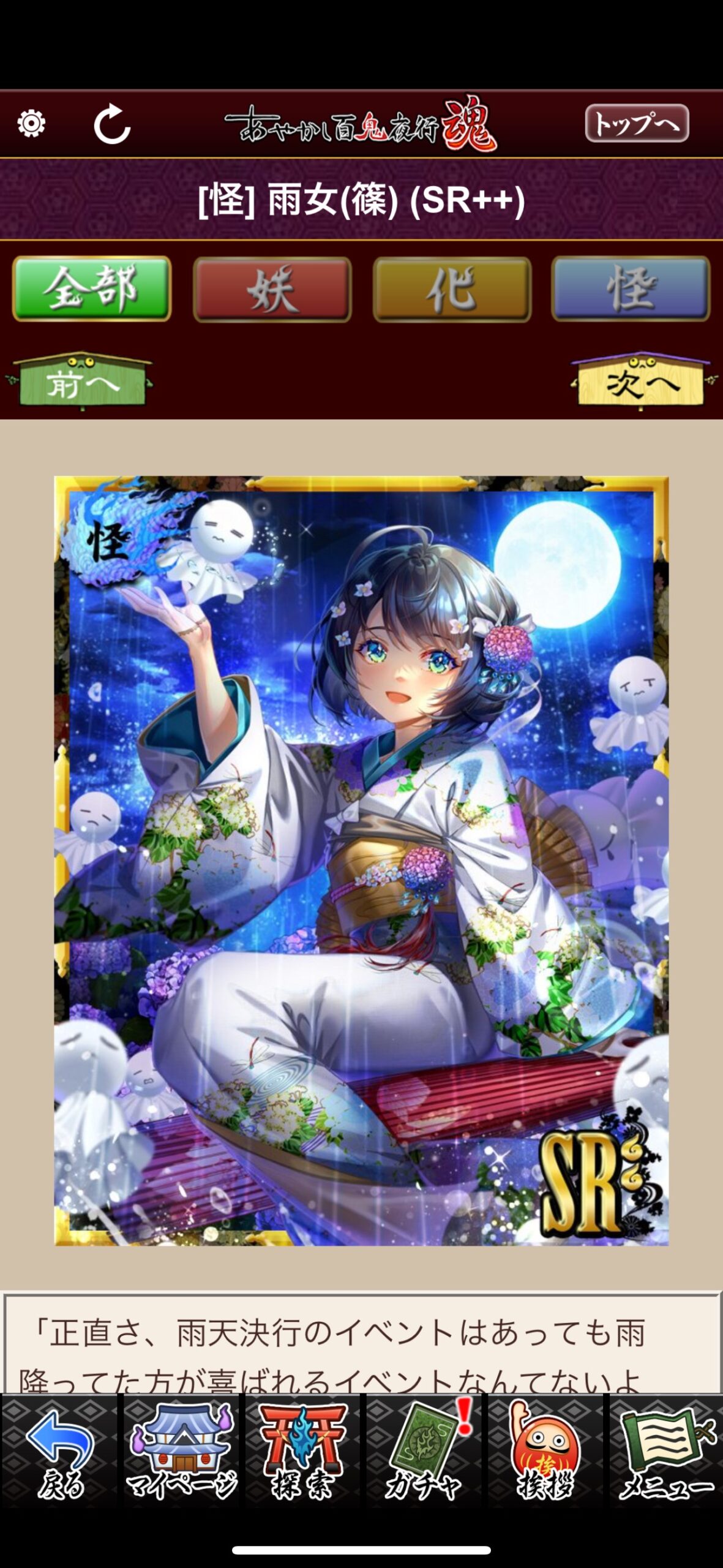 雨女（篠）