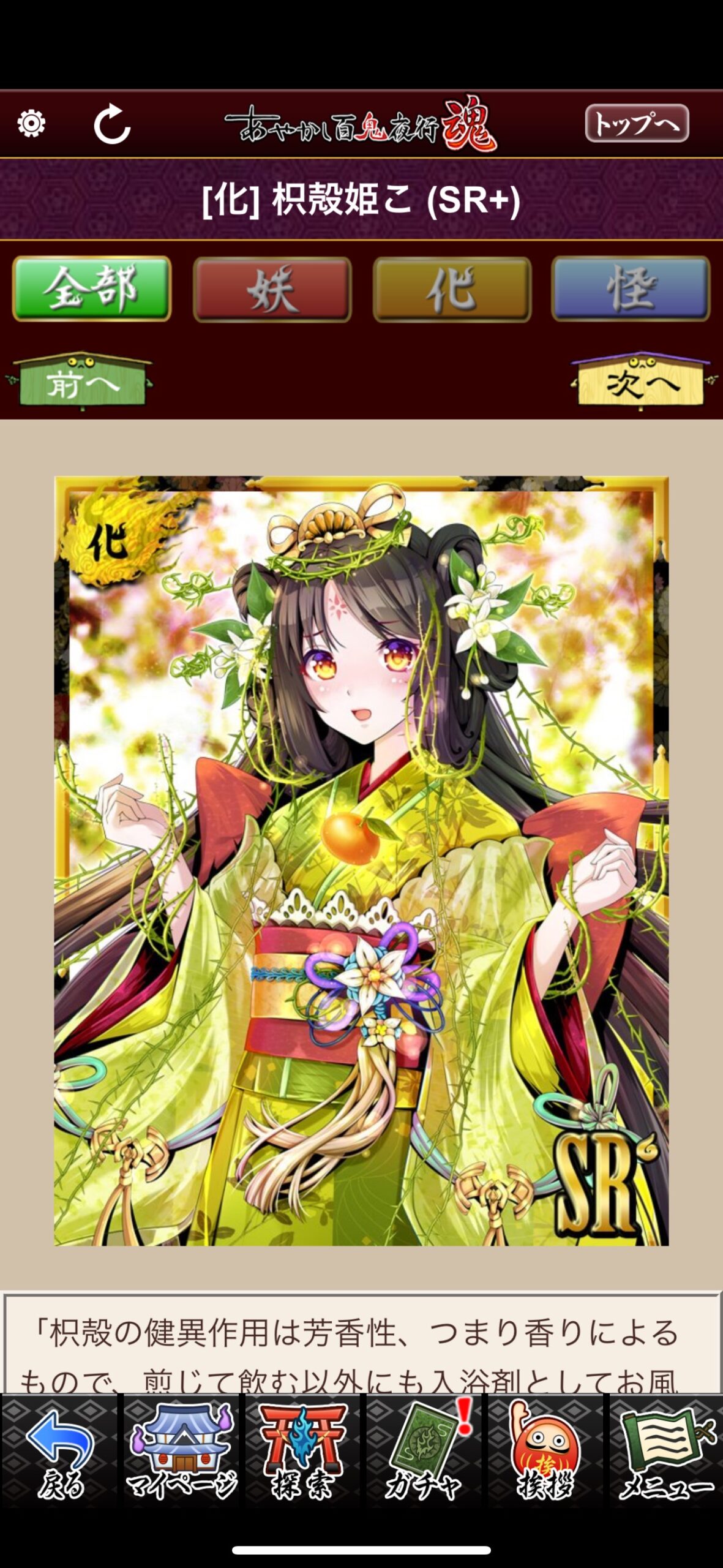 枳殻姫こ