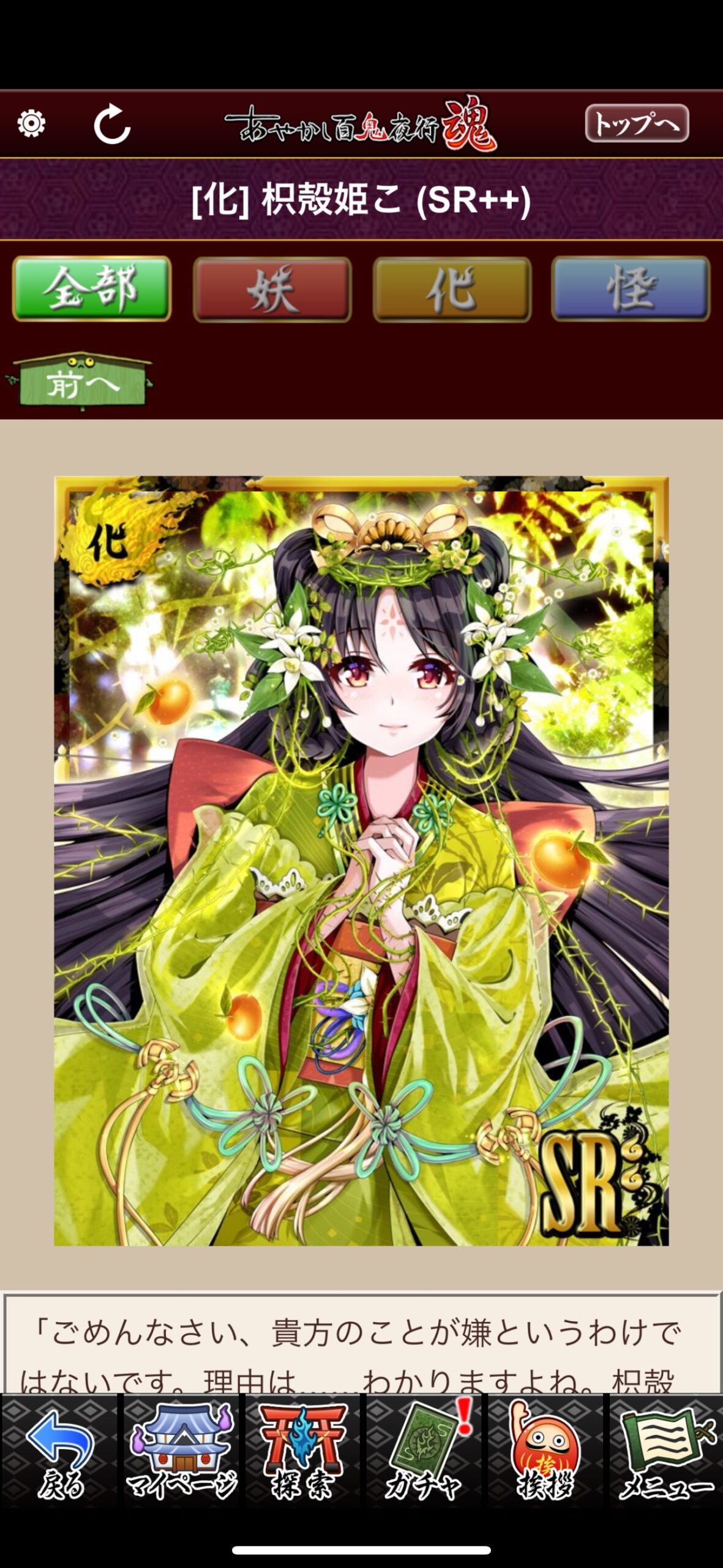 枳殻姫こ
