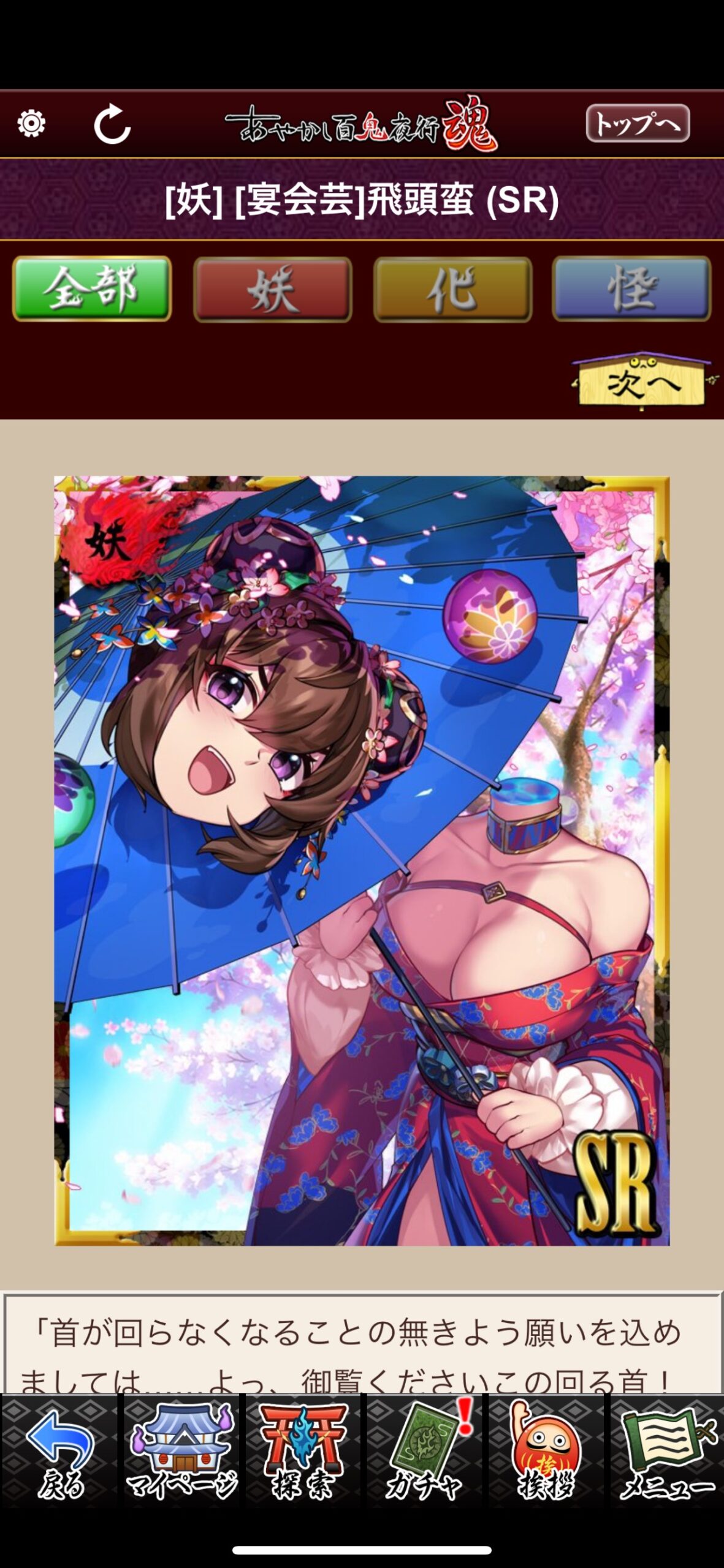 [宴会芸]飛頭蛮
