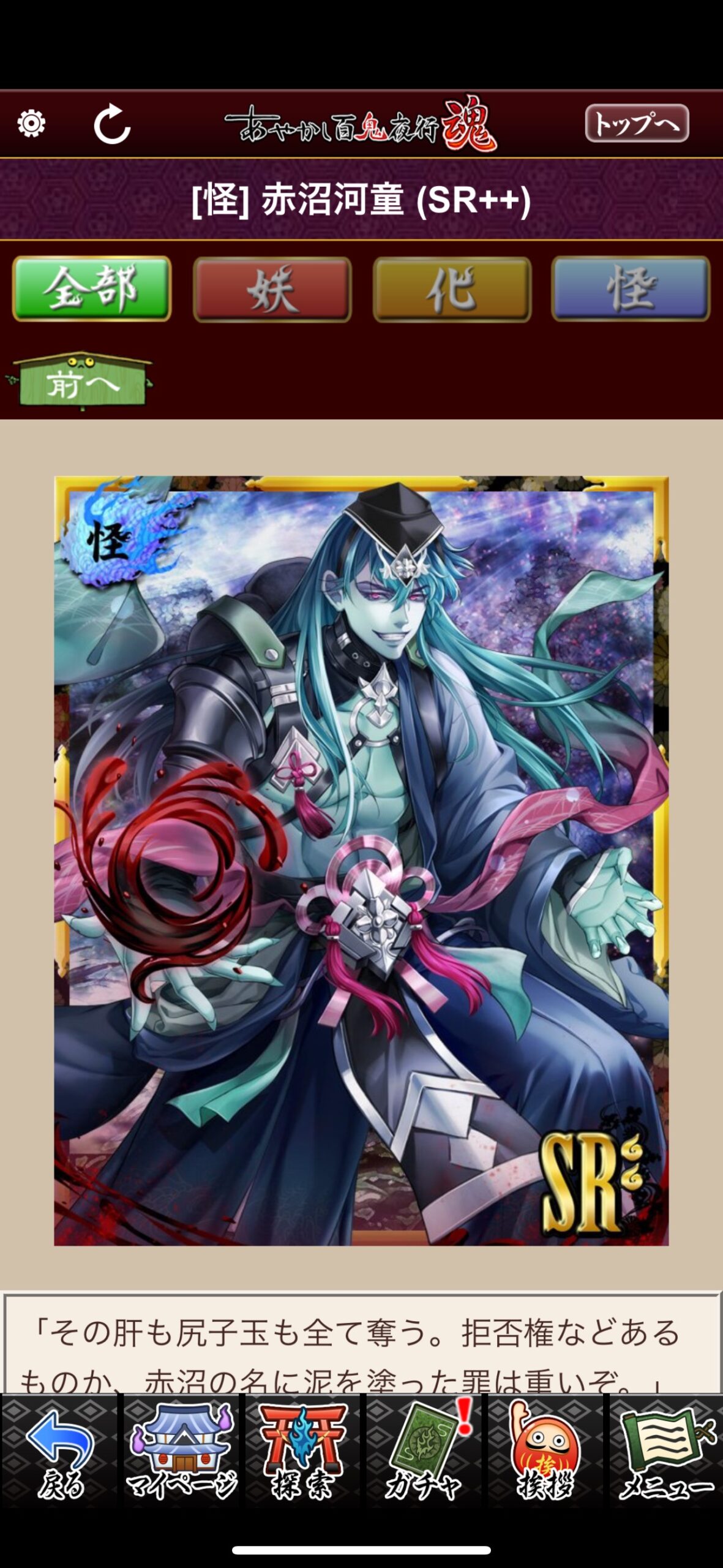 赤沼河童