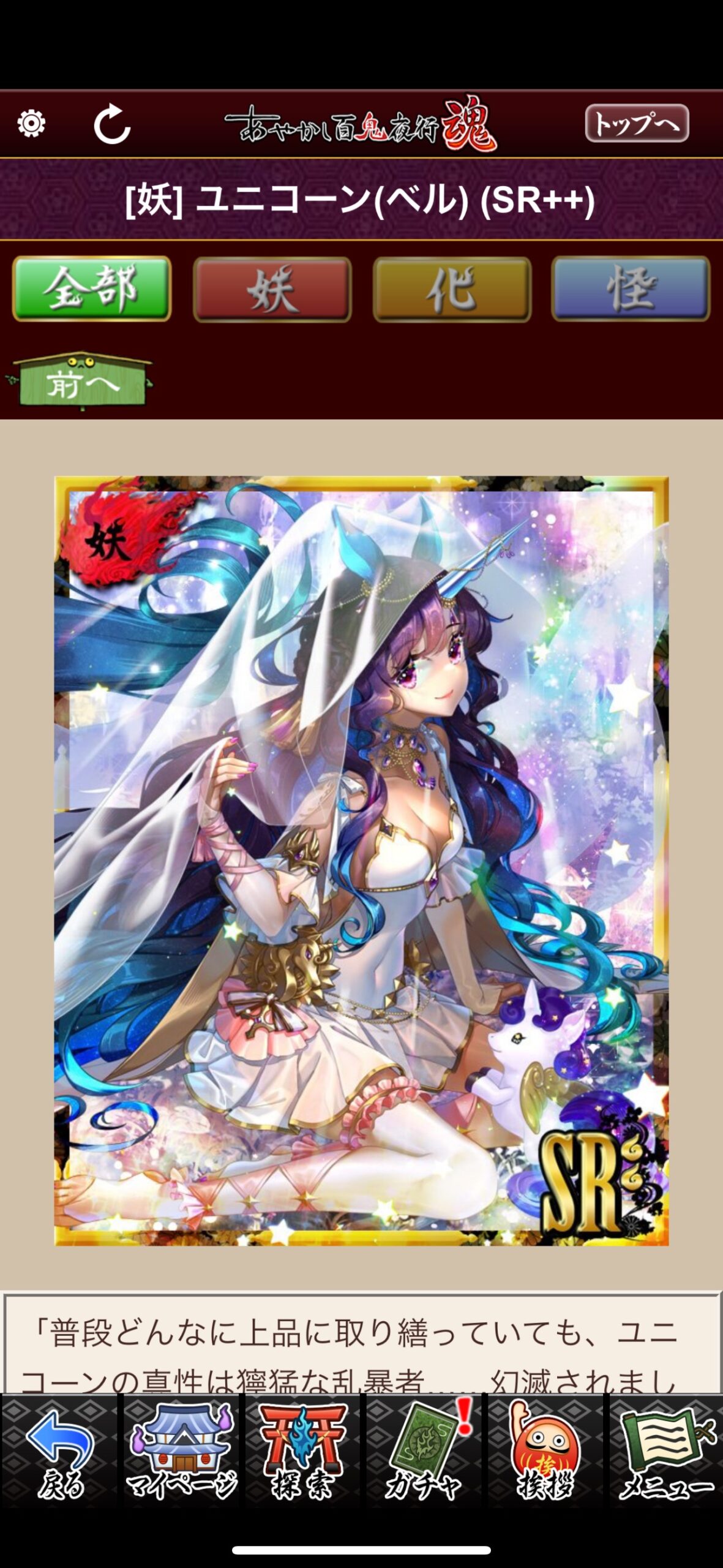 ユニコーン（ベル）
