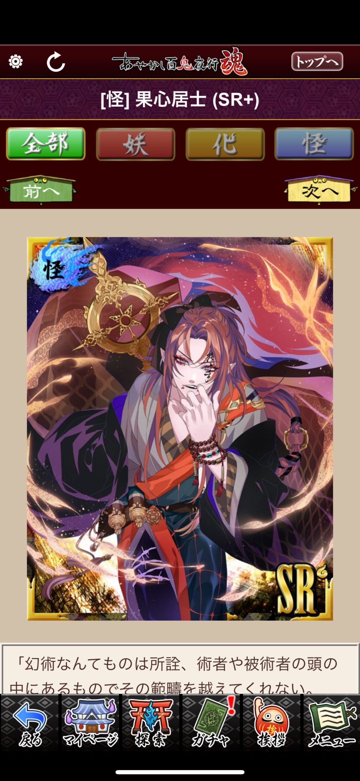果心居士
