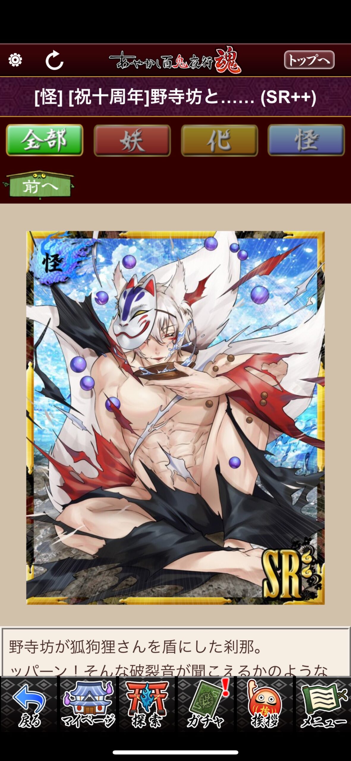 [祝十周年]野寺坊と……