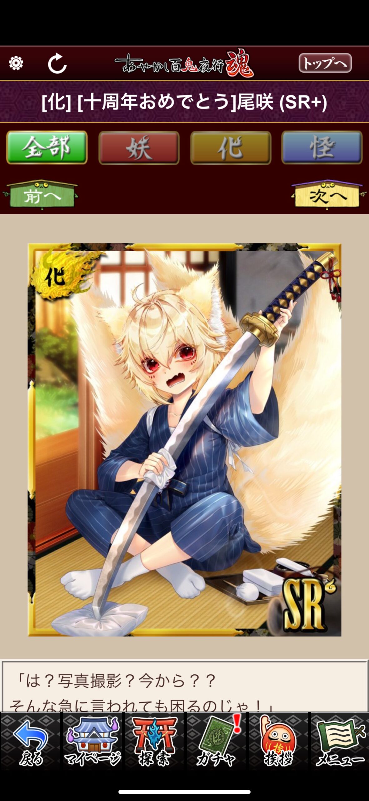 [十周年おめでとう]尾咲
