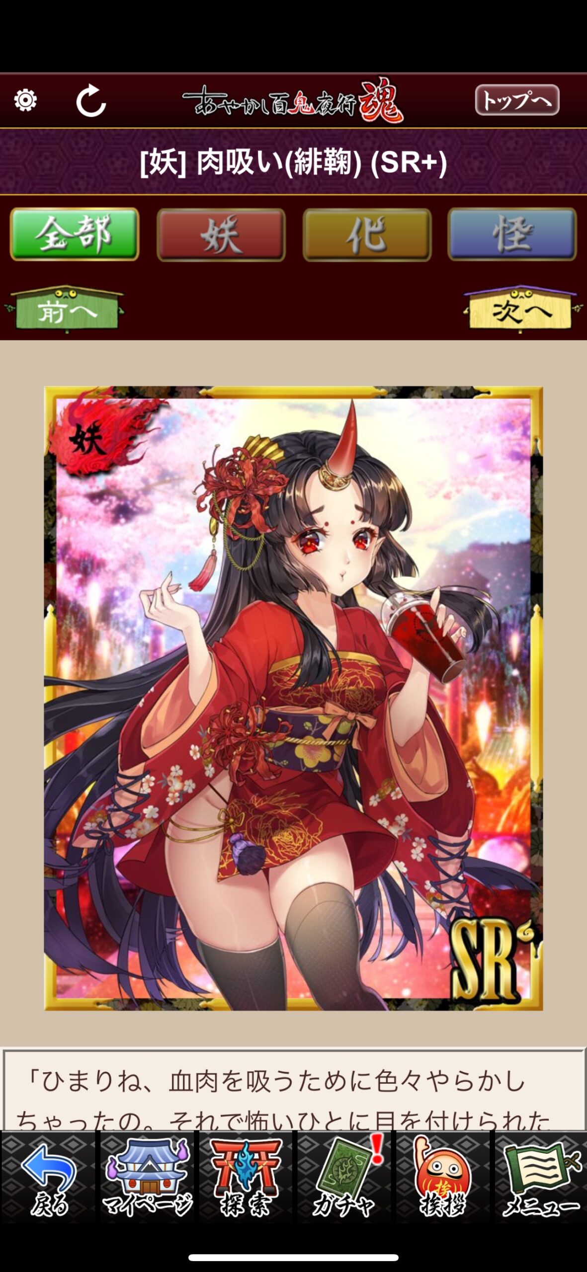 肉吸い（緋鞠）