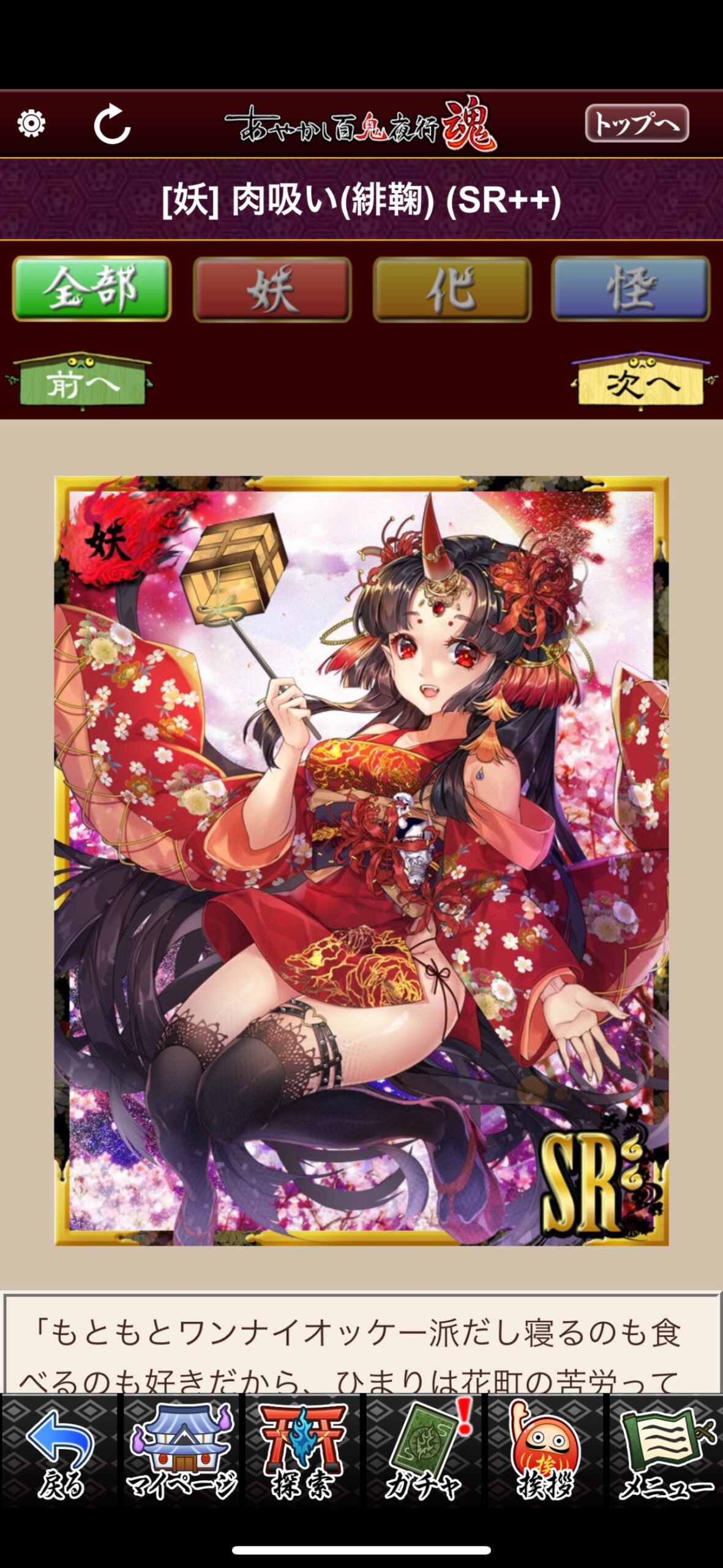 肉吸い（緋鞠）