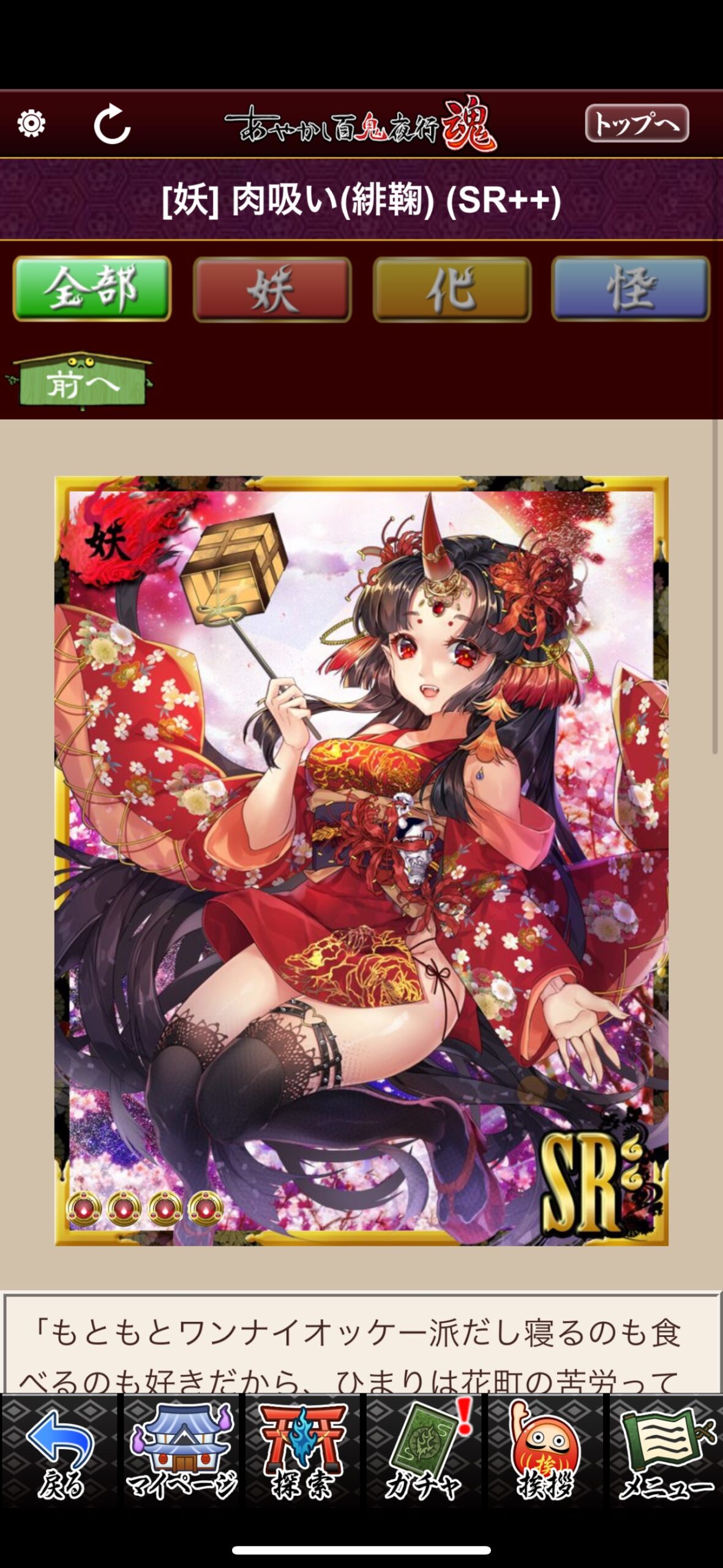 肉吸い（緋鞠）
