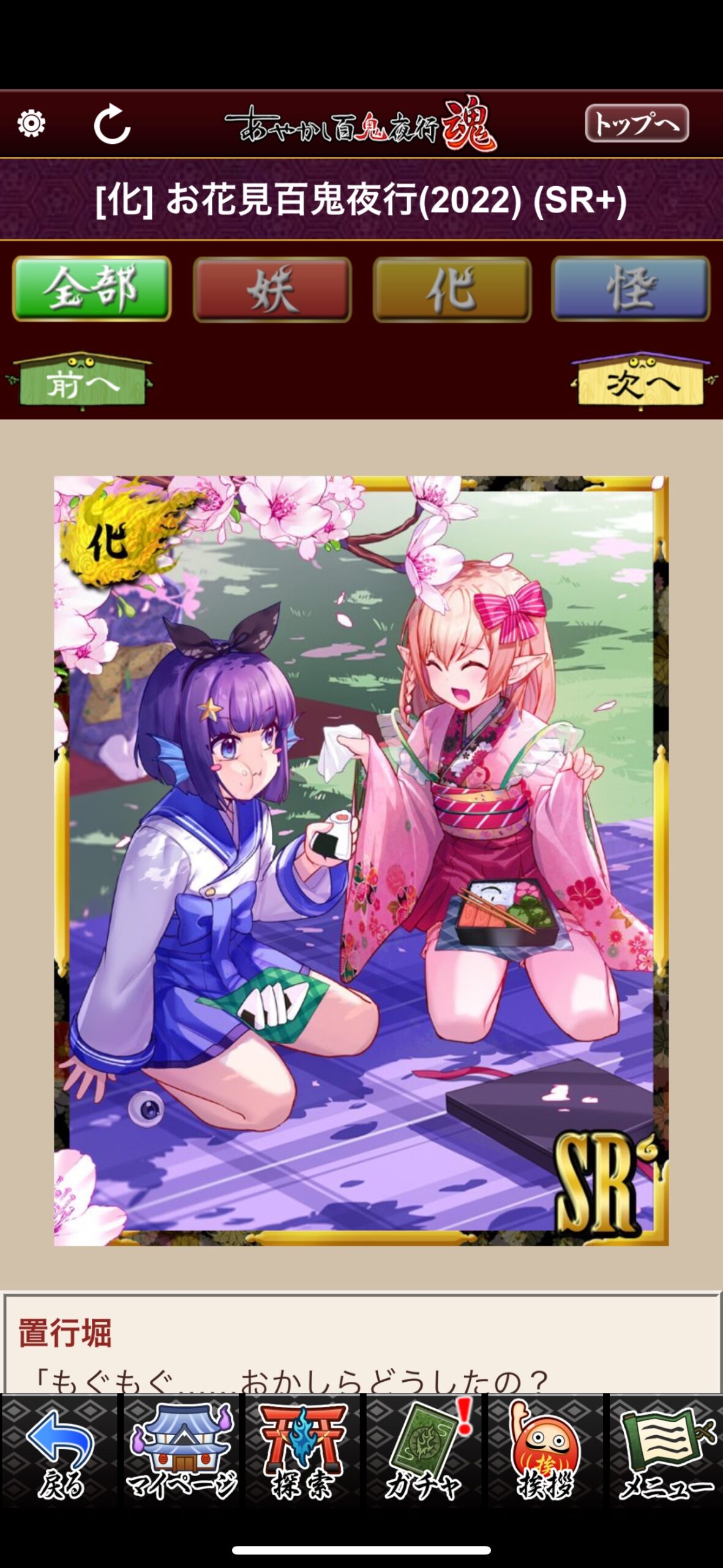 お花見百鬼夜行（2022）