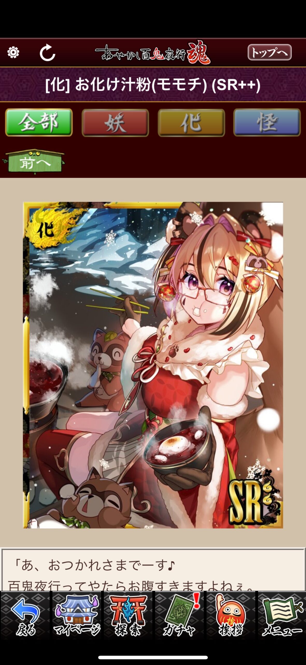 お化け汁粉（モモチ）