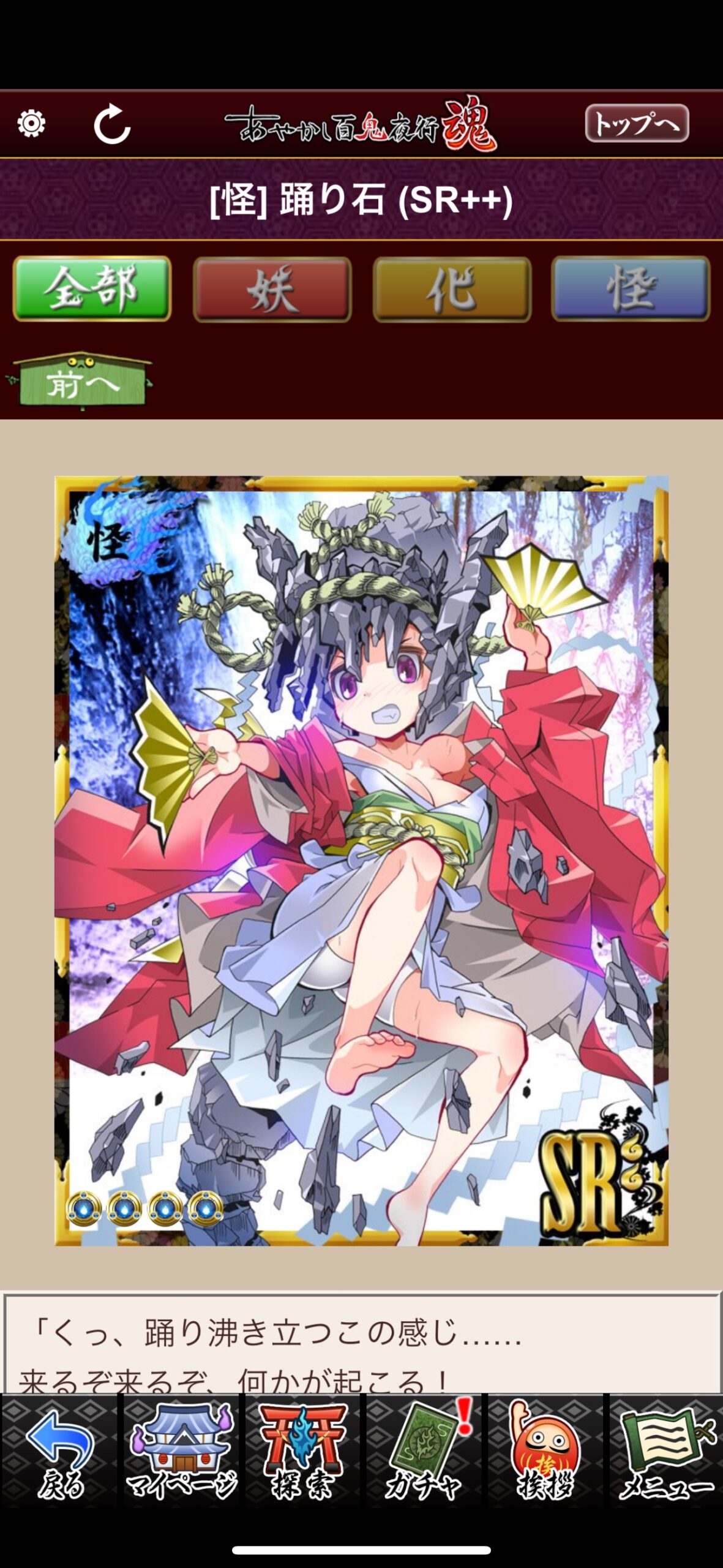 踊り石