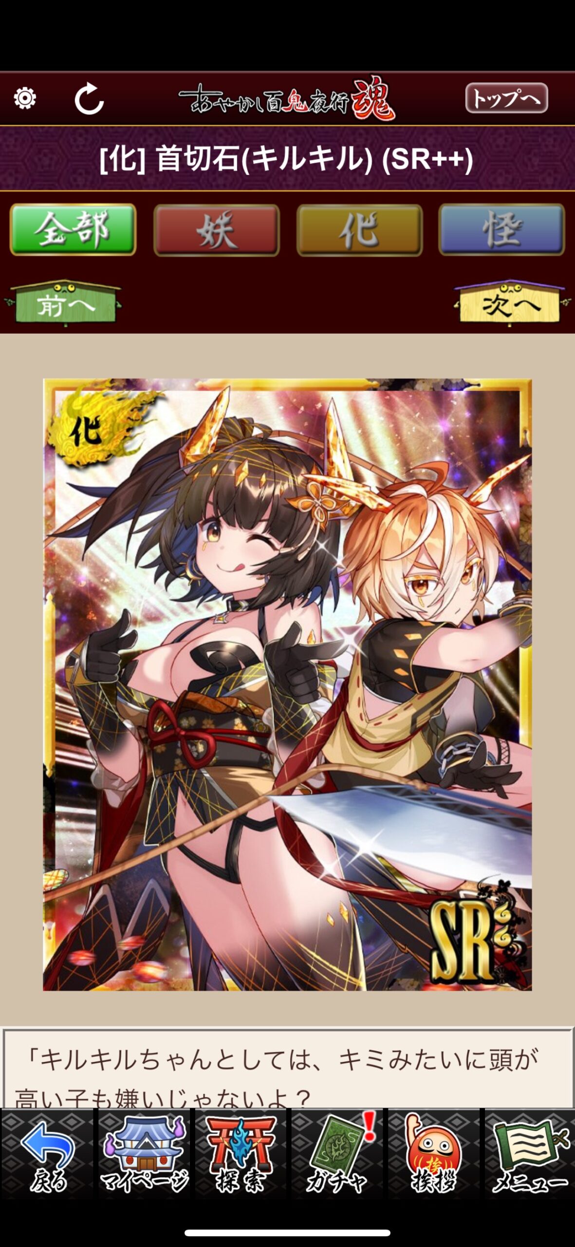 首切石（キルキル）