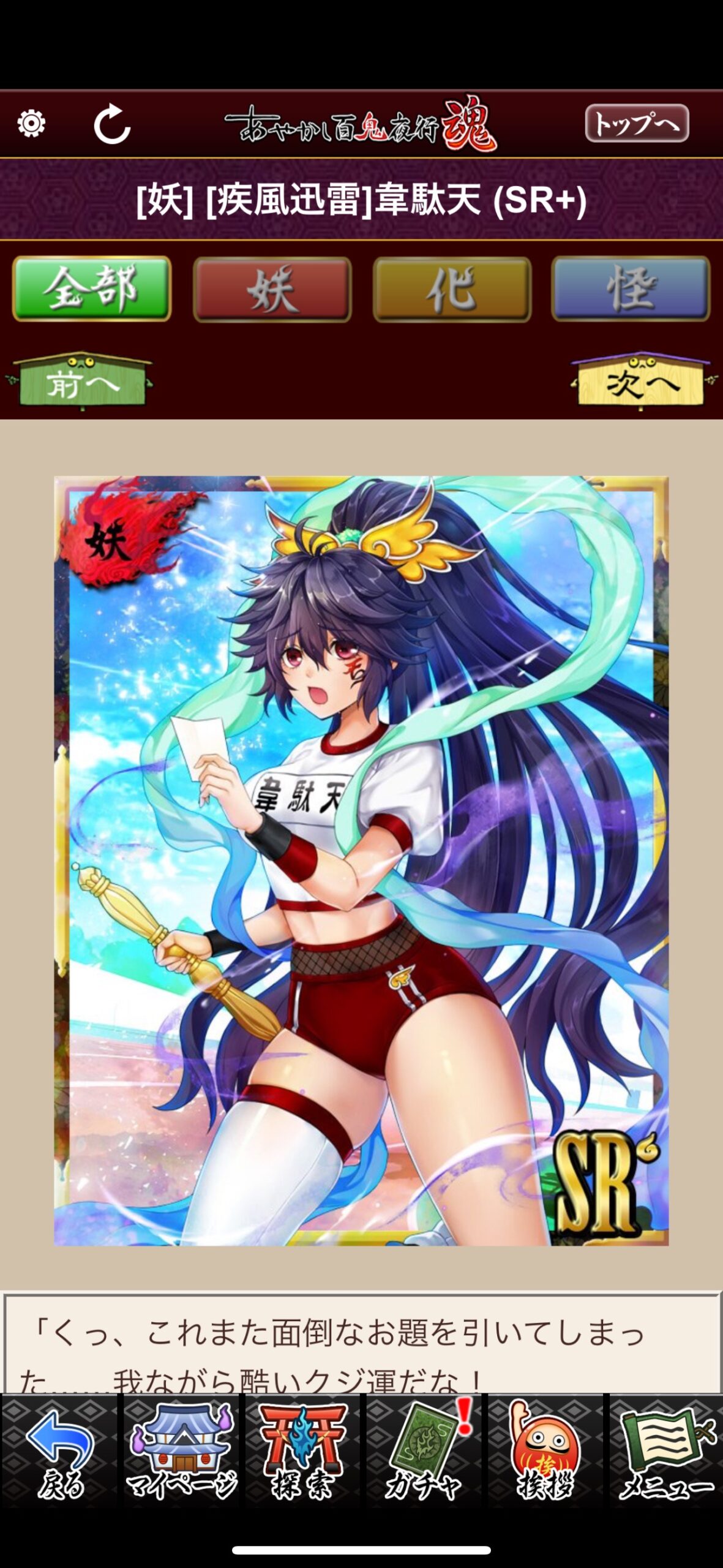 [疾風迅雷]韋駄天