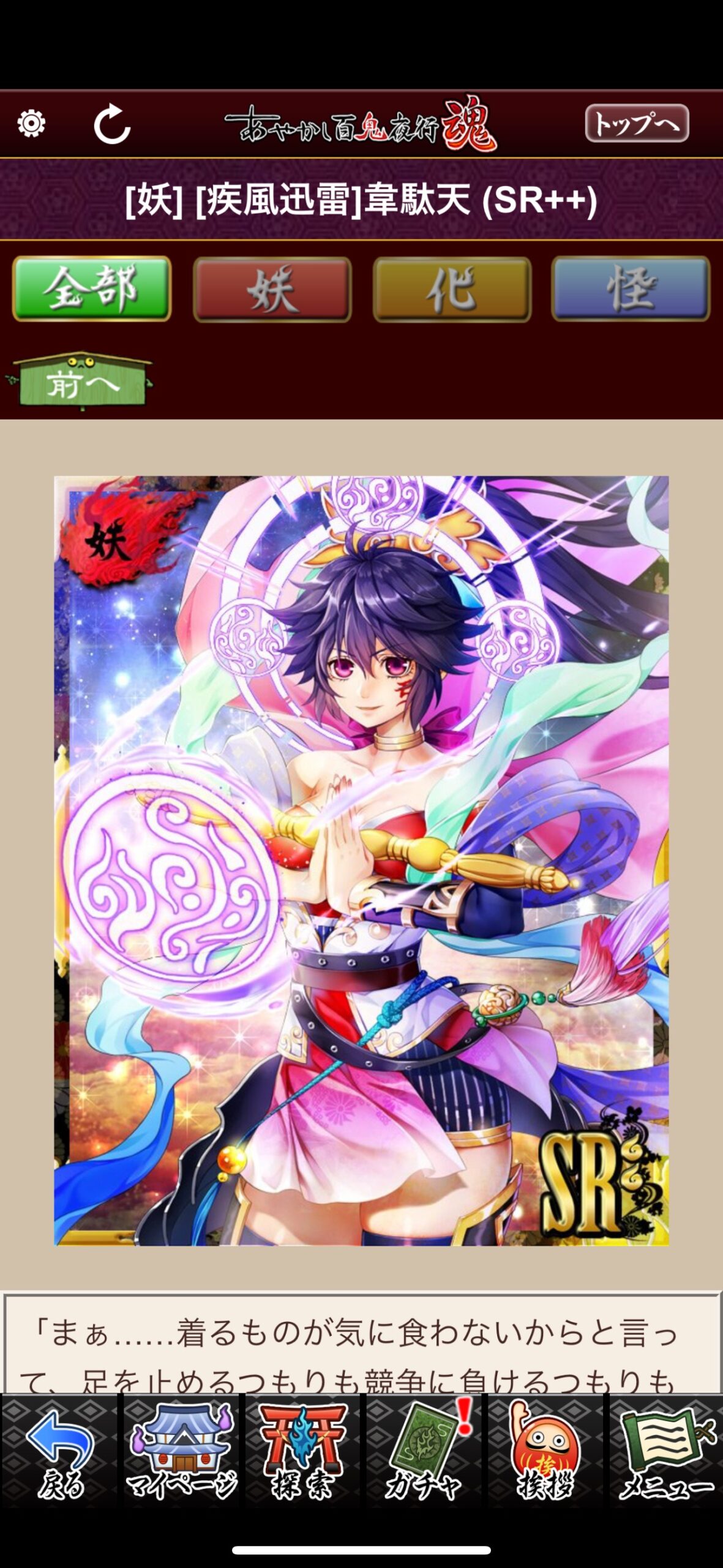 [疾風迅雷]韋駄天