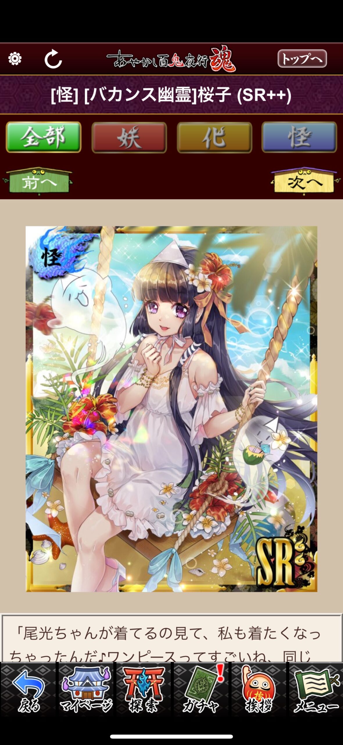 [バカンス幽霊]桜子