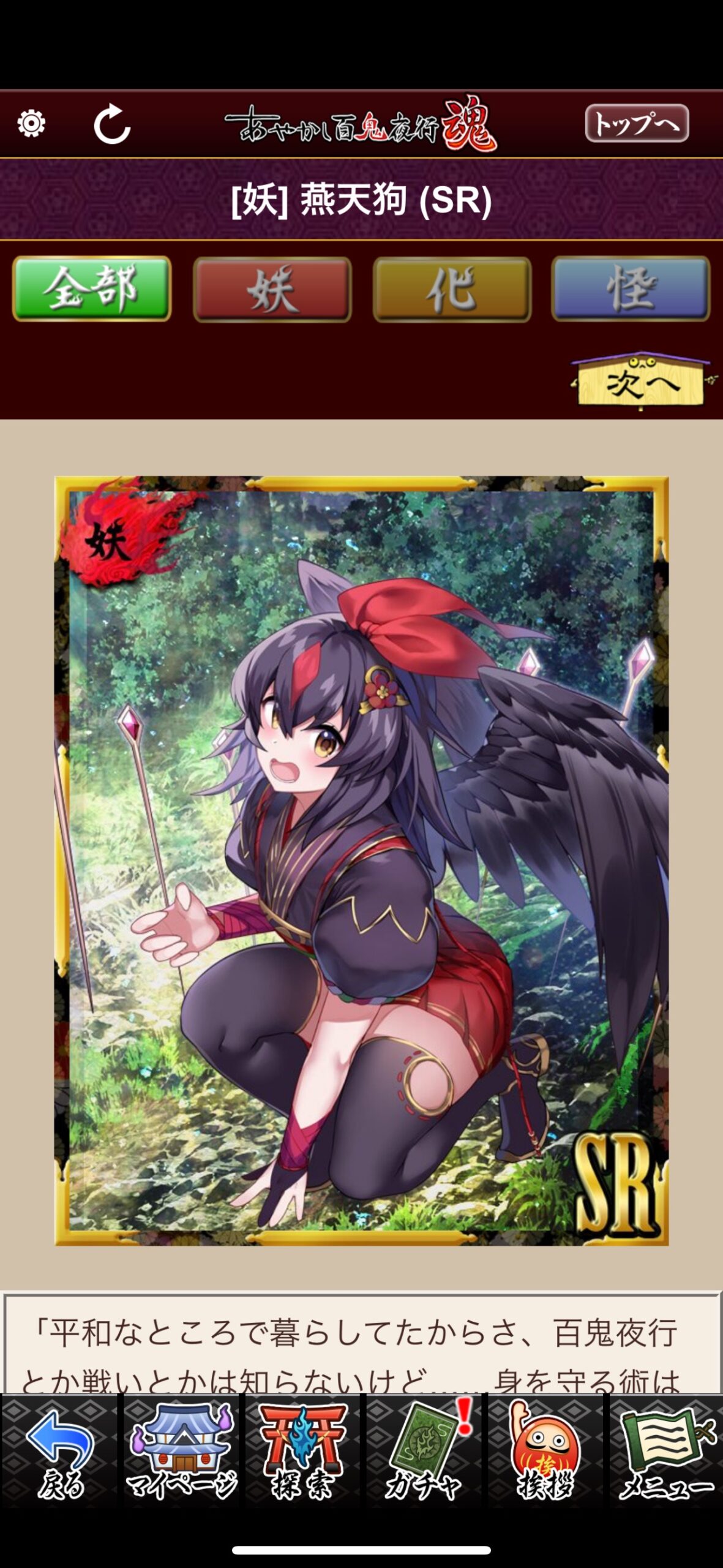 燕天狗