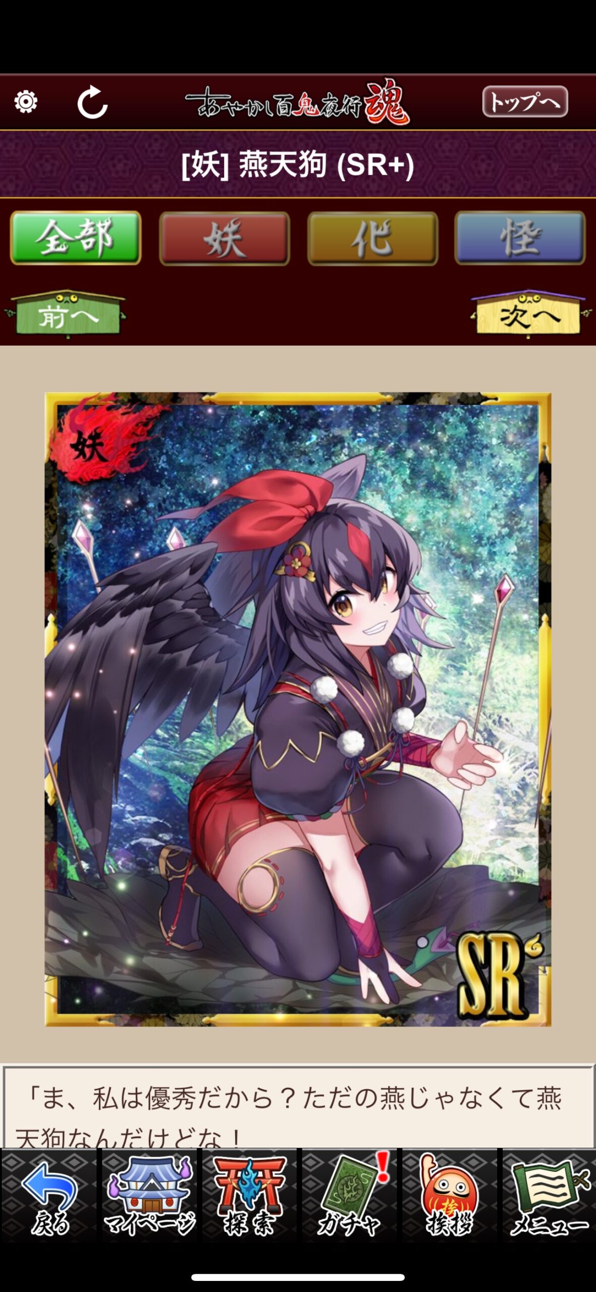 燕天狗