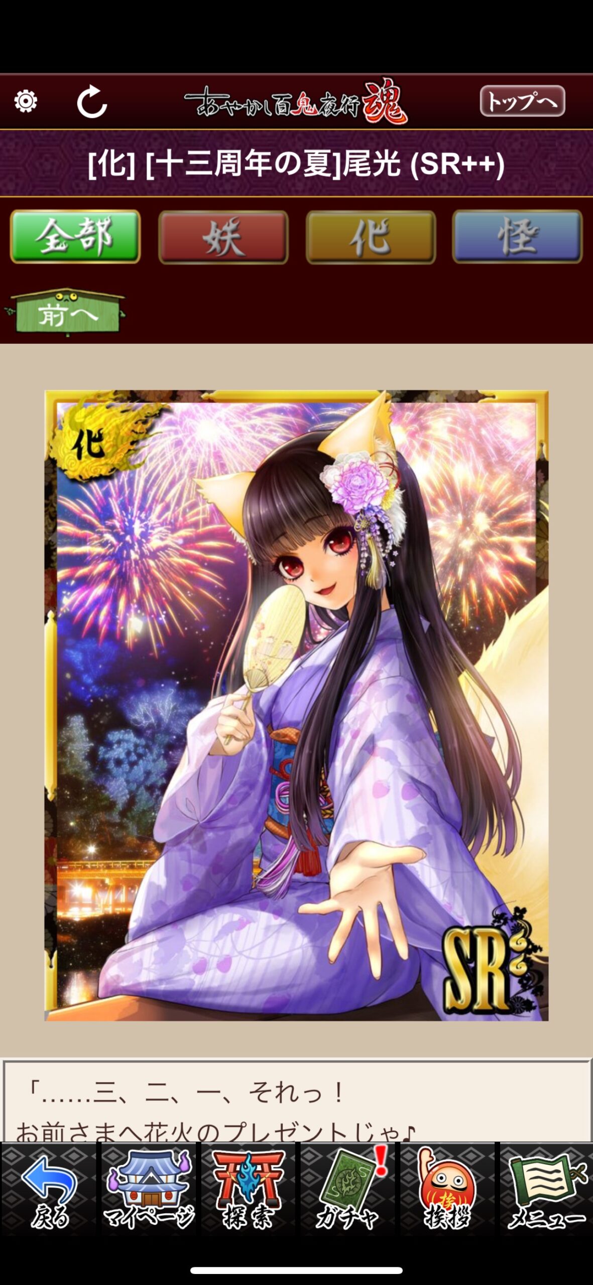 [十三周年の夏]尾光