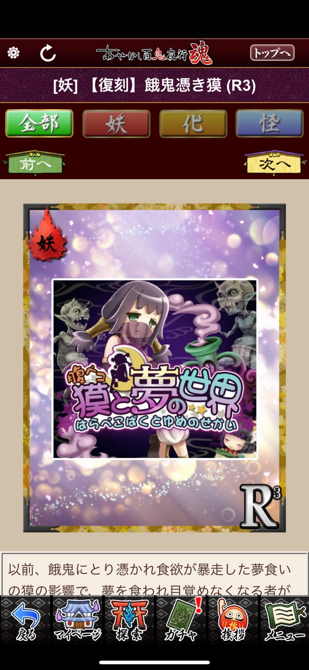 【復刻】餓鬼憑き獏