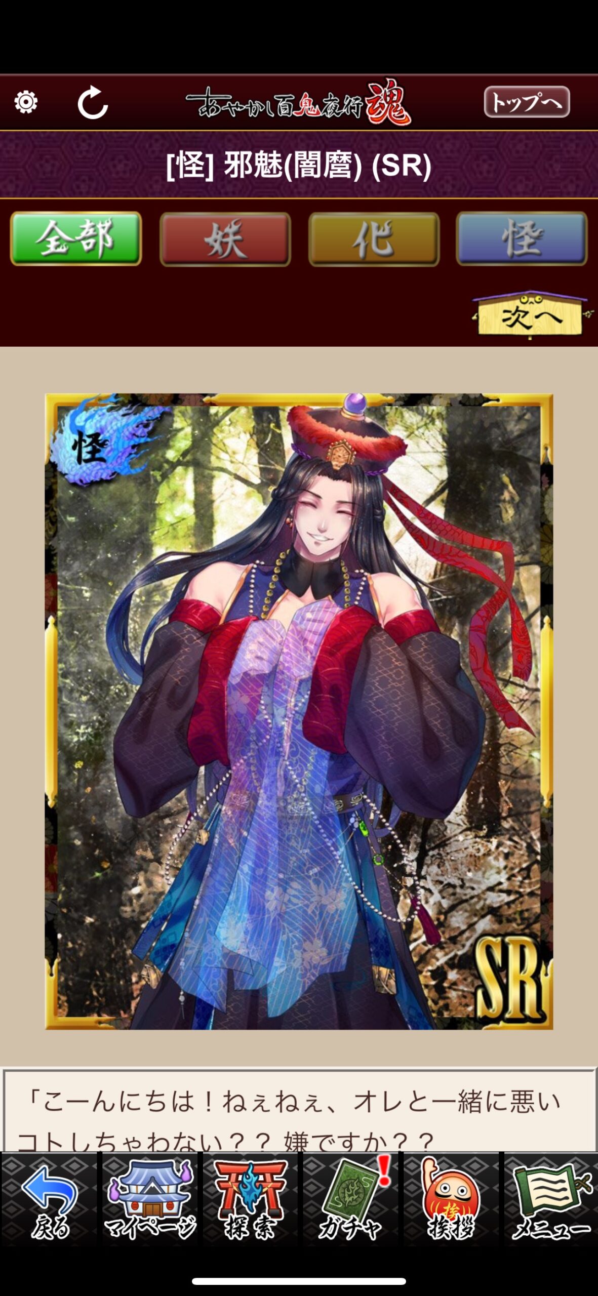 邪魅（闇麿）